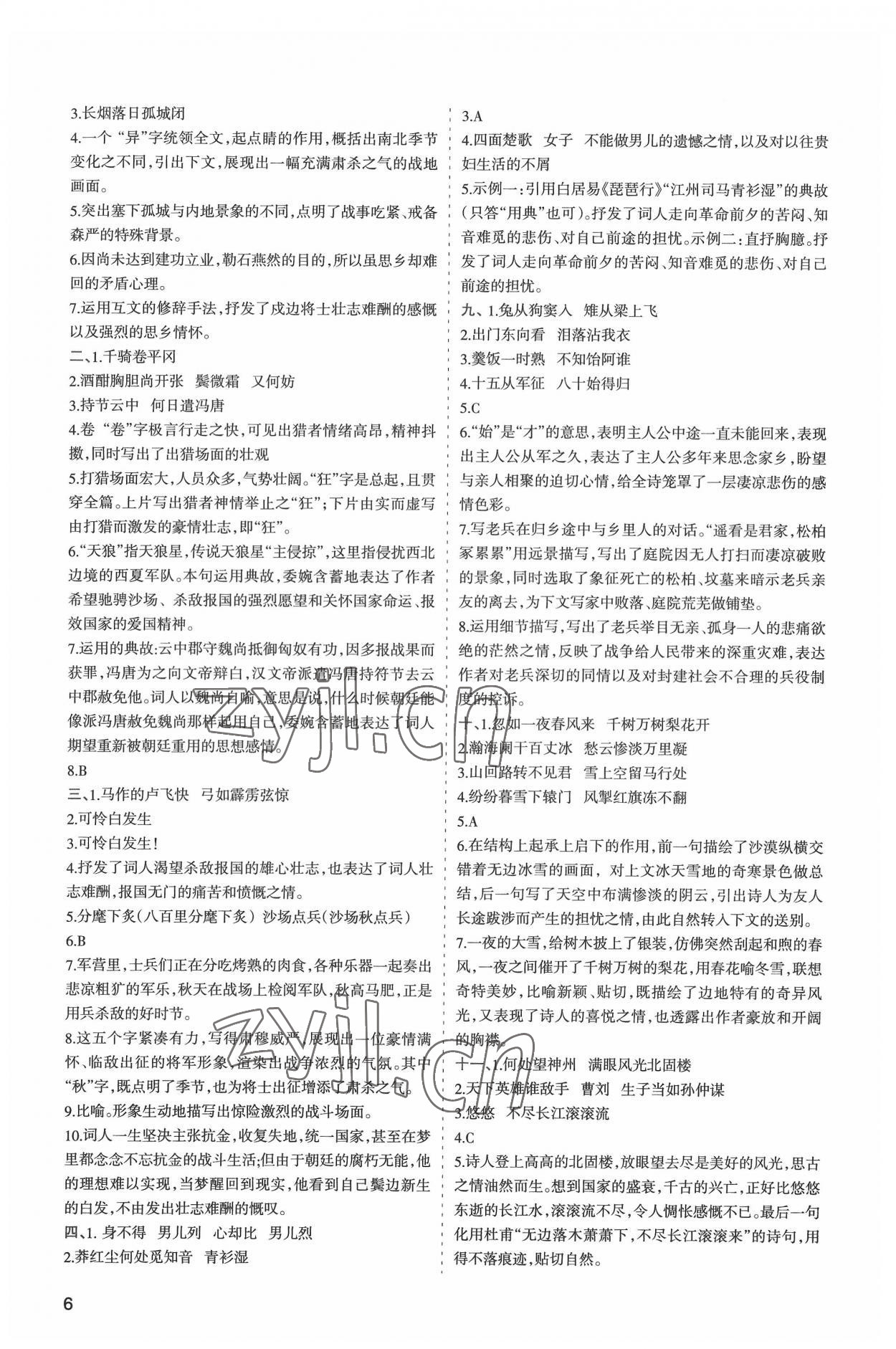 2022年初中學業(yè)水平考試解讀與訓(xùn)練語文 第6頁