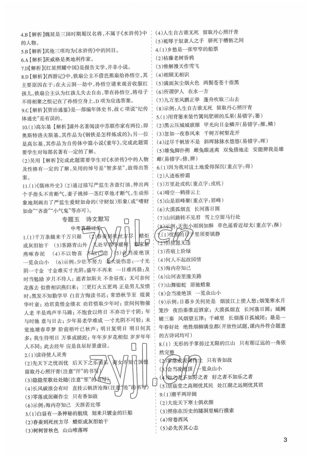 2022年初中學(xué)業(yè)水平考試解讀與訓(xùn)練語文 第3頁