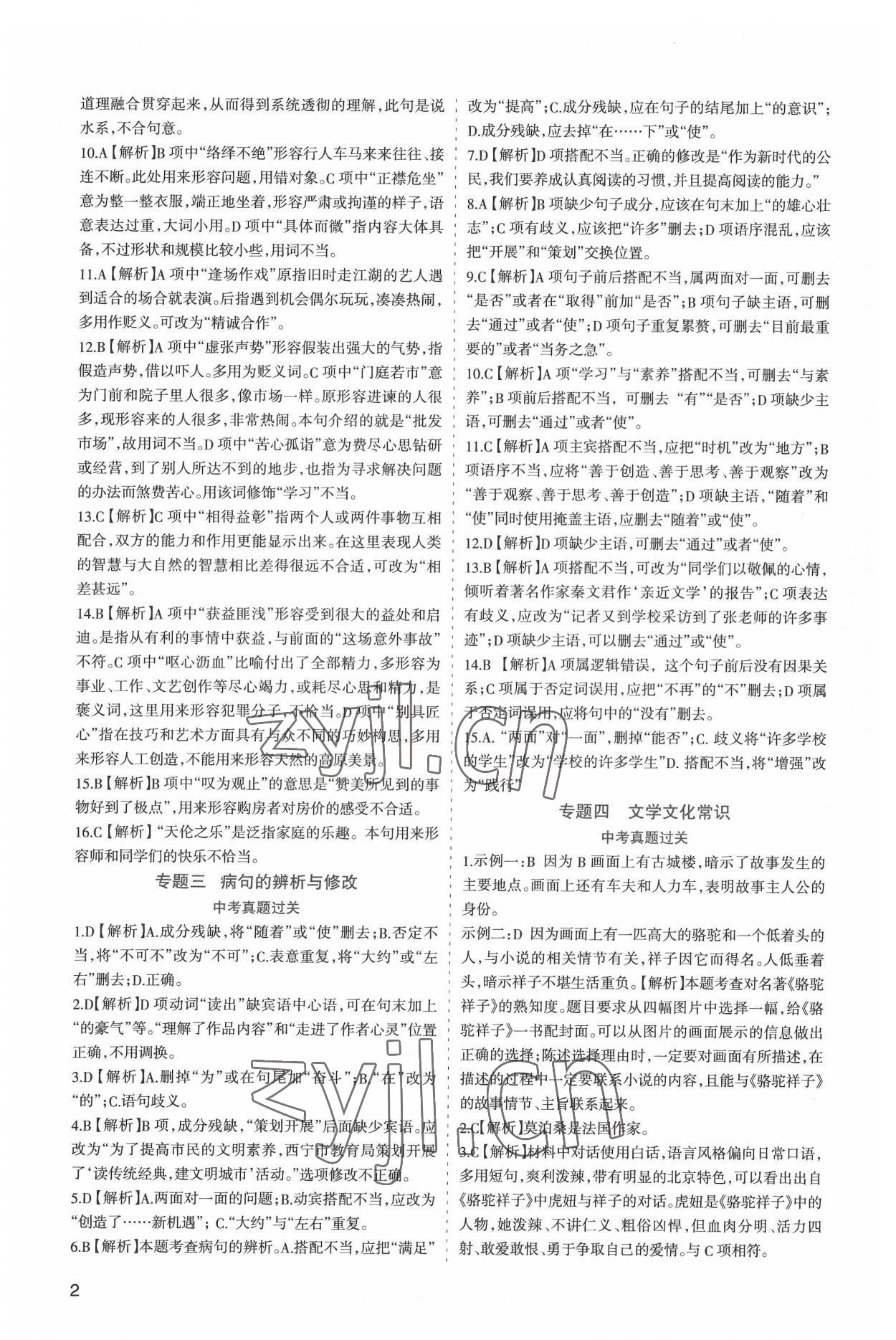 2022年初中学业水平考试解读与训练语文 第2页