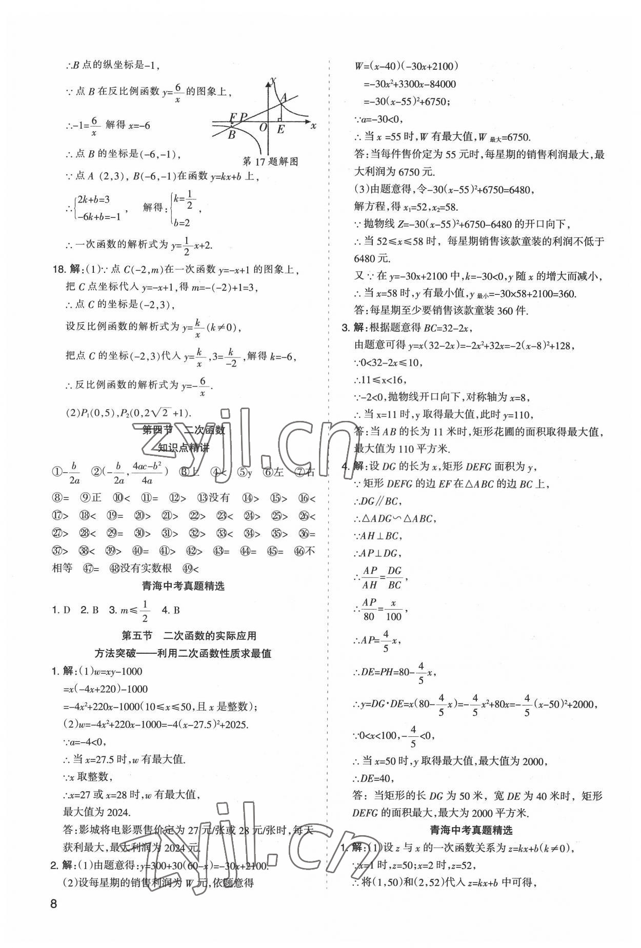 2022年初中學業(yè)水平考試解讀與訓練數(shù)學 第8頁