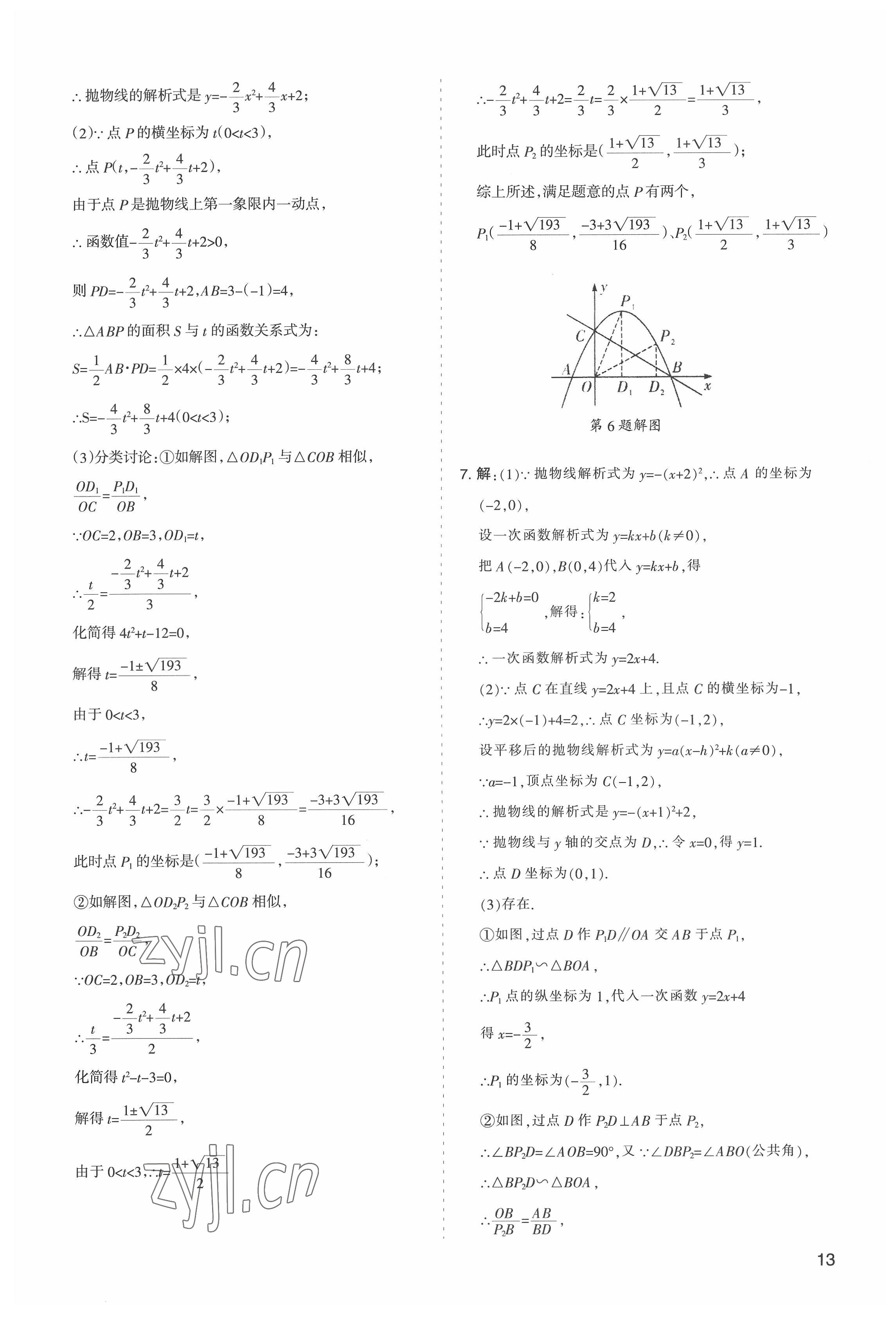 2022年初中學(xué)業(yè)水平考試解讀與訓(xùn)練數(shù)學(xué) 第13頁