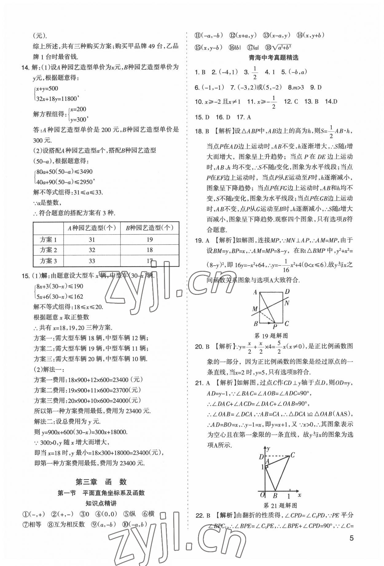 2022年初中學(xué)業(yè)水平考試解讀與訓(xùn)練數(shù)學(xué) 第5頁(yè)