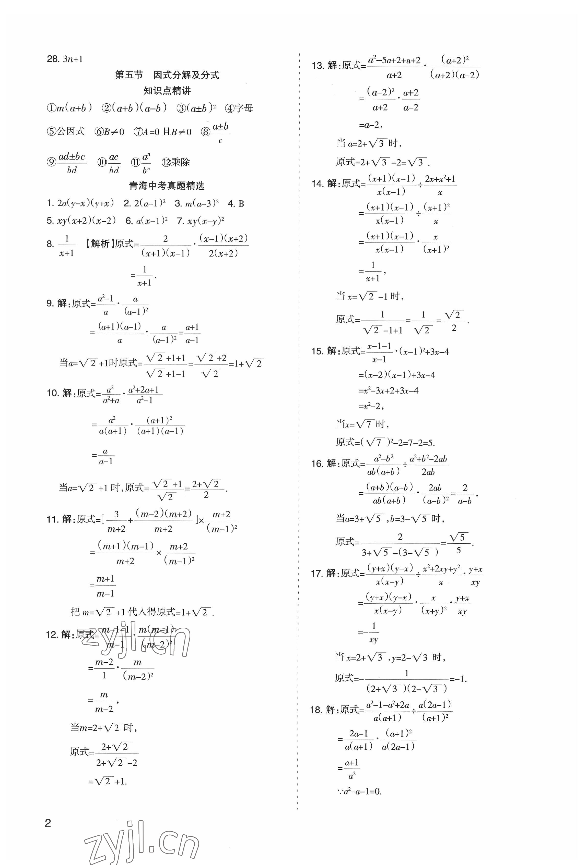 2022年初中学业水平考试解读与训练数学 第2页