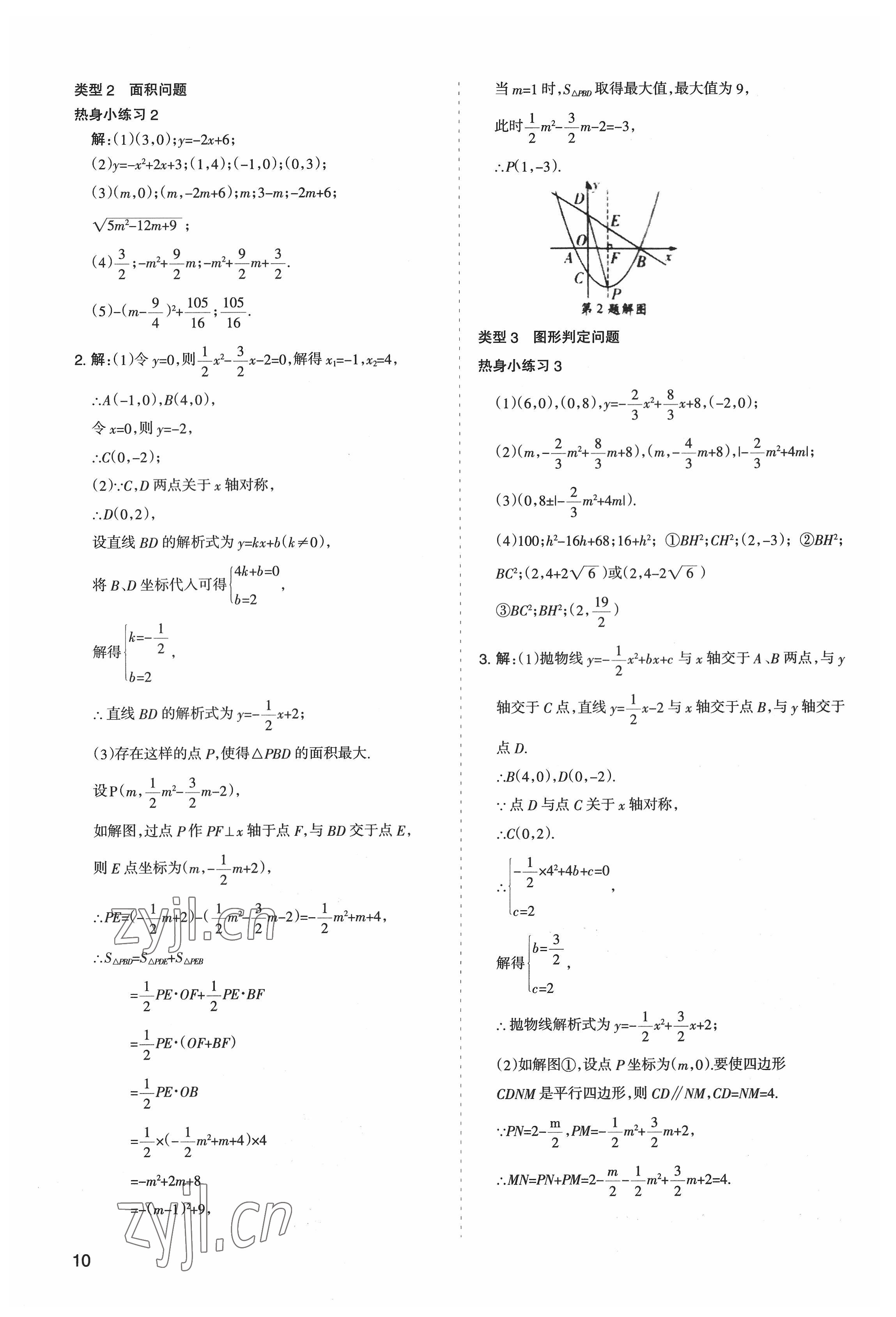 2022年初中學(xué)業(yè)水平考試解讀與訓(xùn)練數(shù)學(xué) 第10頁