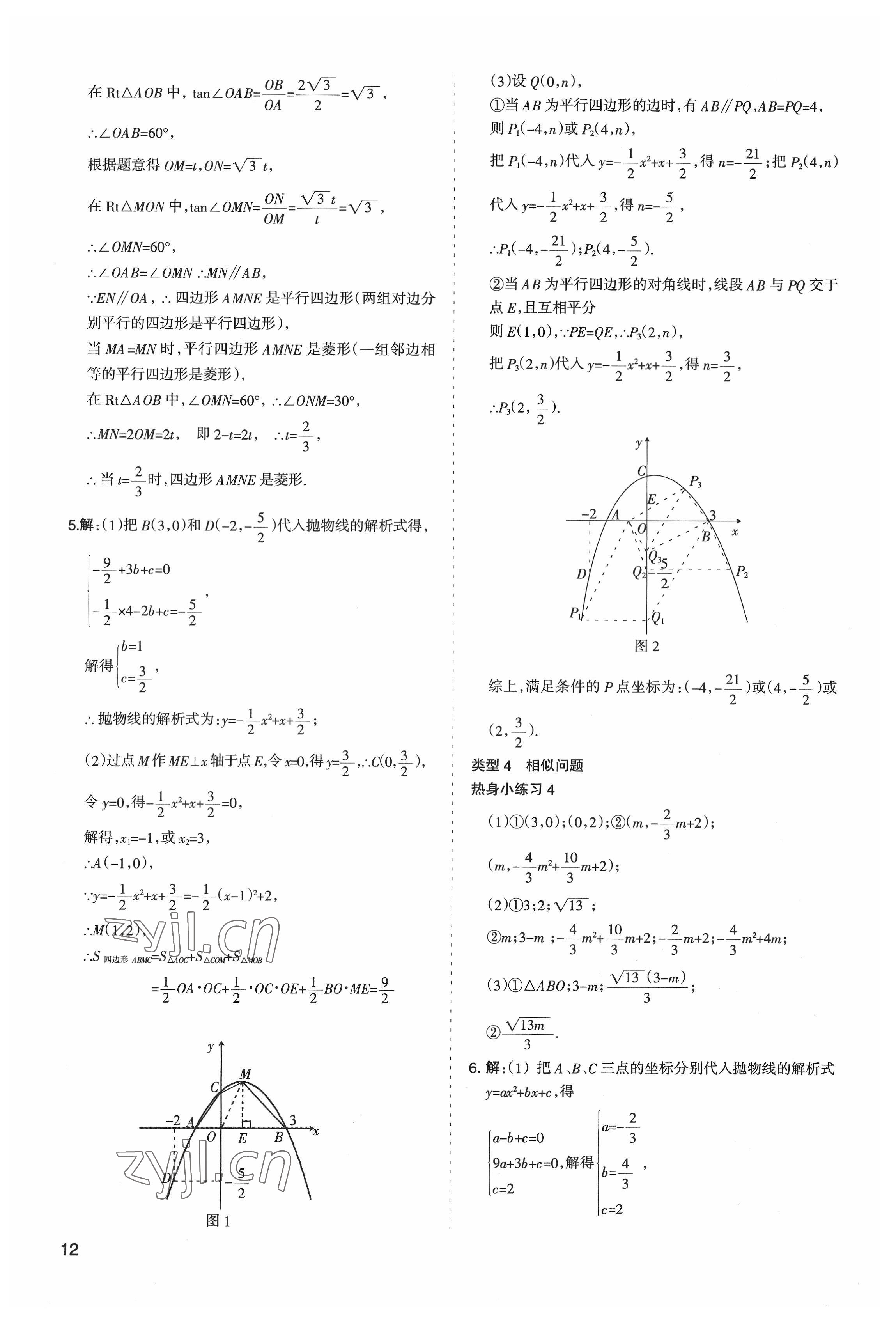 2022年初中學(xué)業(yè)水平考試解讀與訓(xùn)練數(shù)學(xué) 第12頁