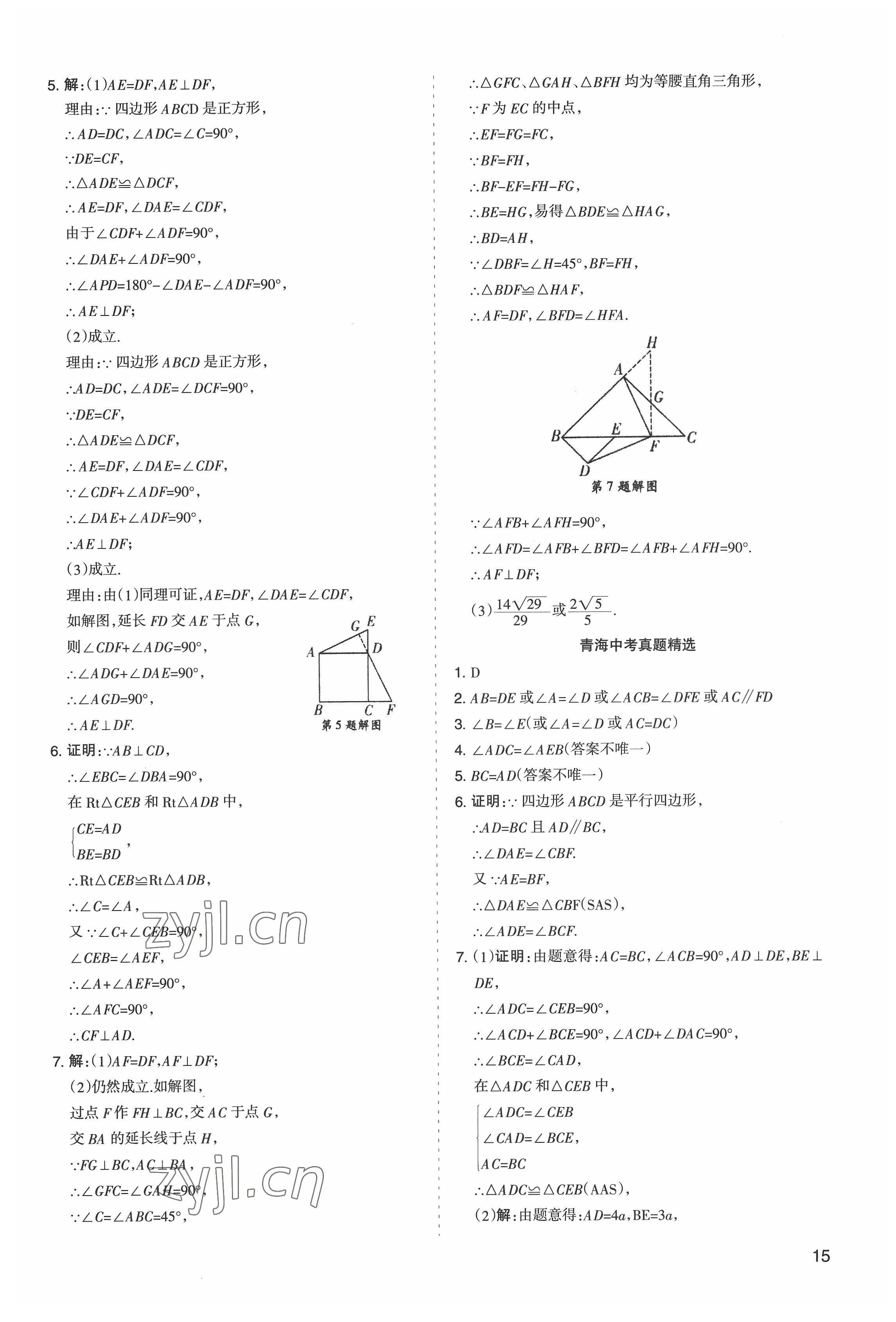 2022年初中學(xué)業(yè)水平考試解讀與訓(xùn)練數(shù)學(xué) 第15頁(yè)
