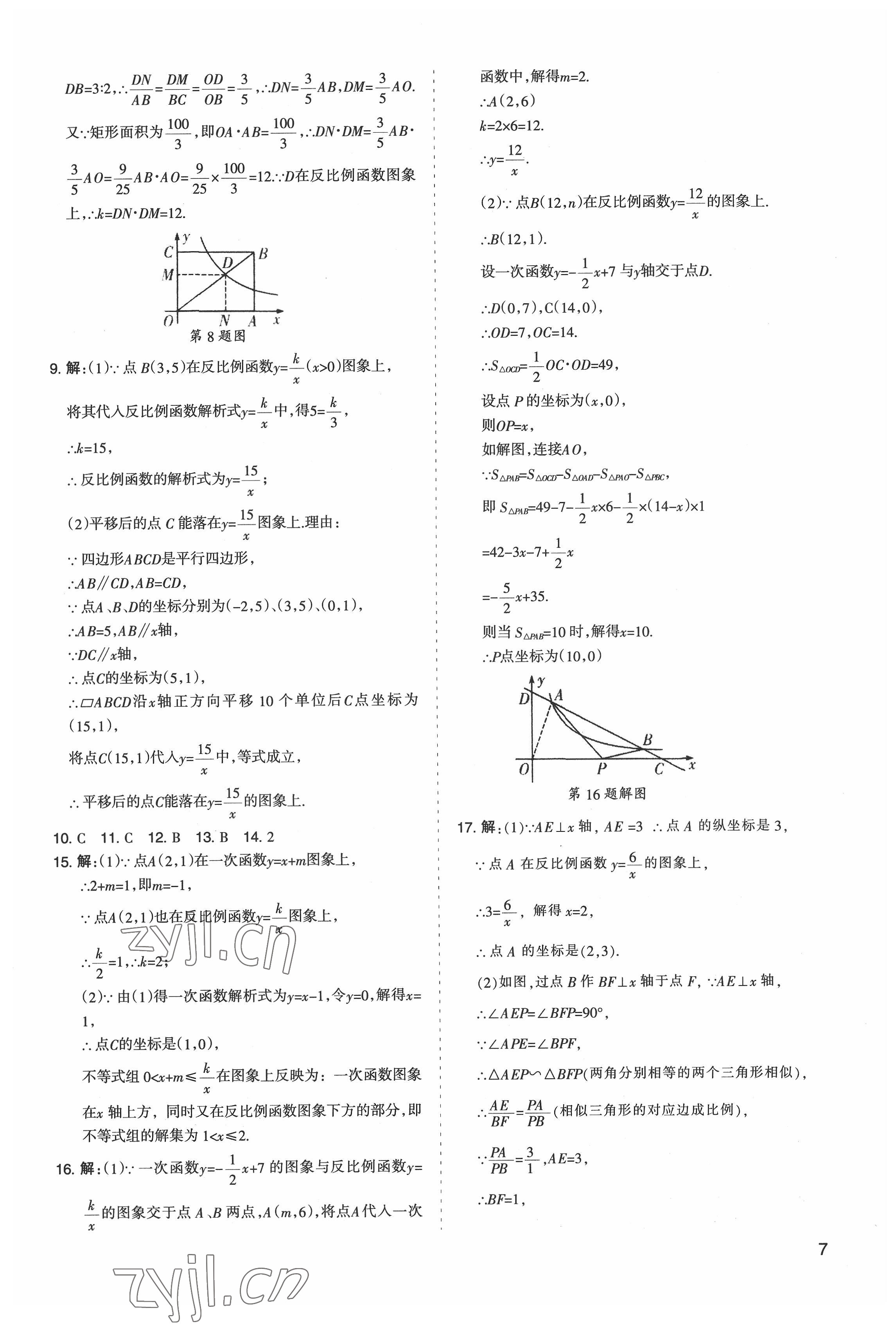 2022年初中學(xué)業(yè)水平考試解讀與訓(xùn)練數(shù)學(xué) 第7頁(yè)