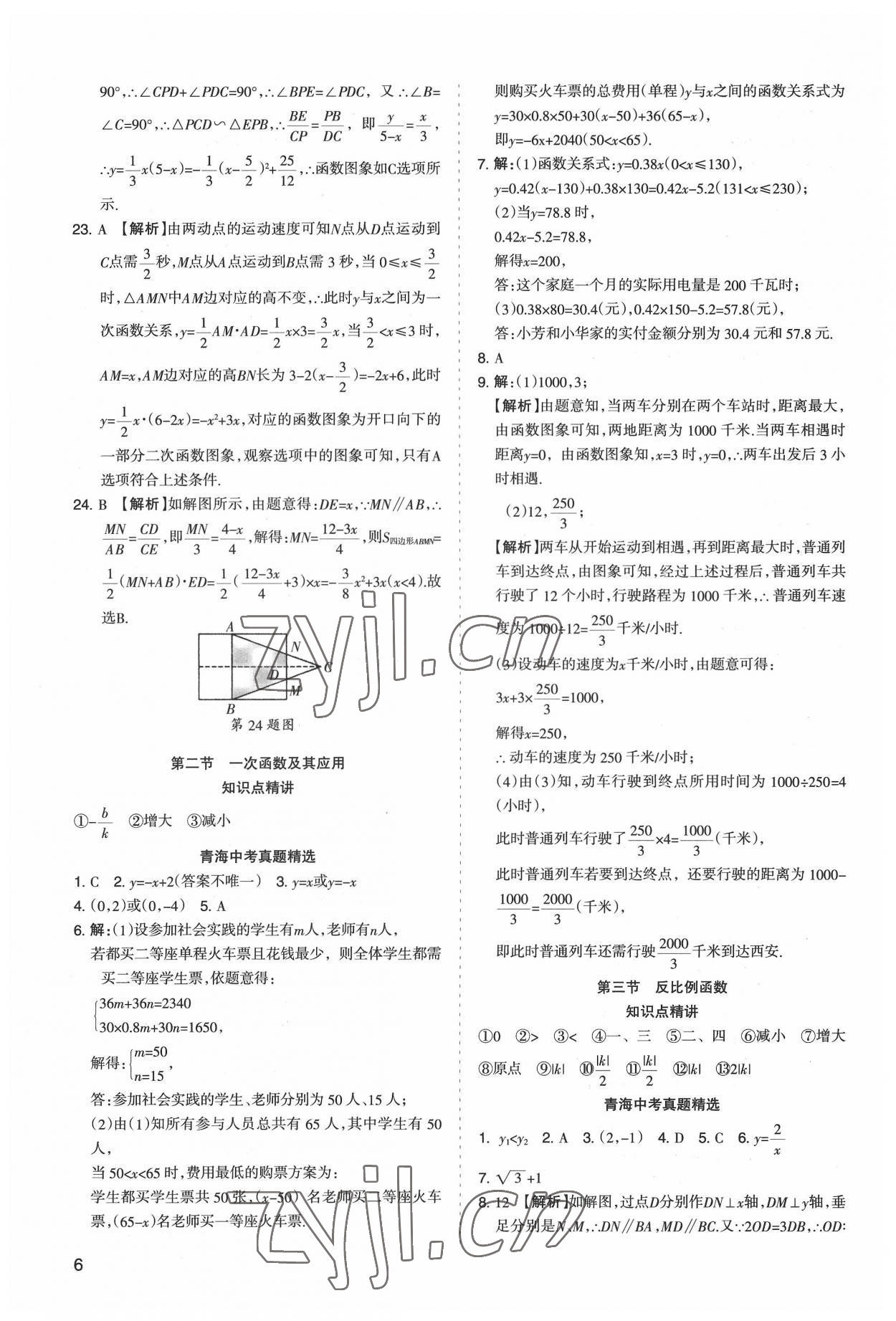2022年初中學(xué)業(yè)水平考試解讀與訓(xùn)練數(shù)學(xué) 第6頁