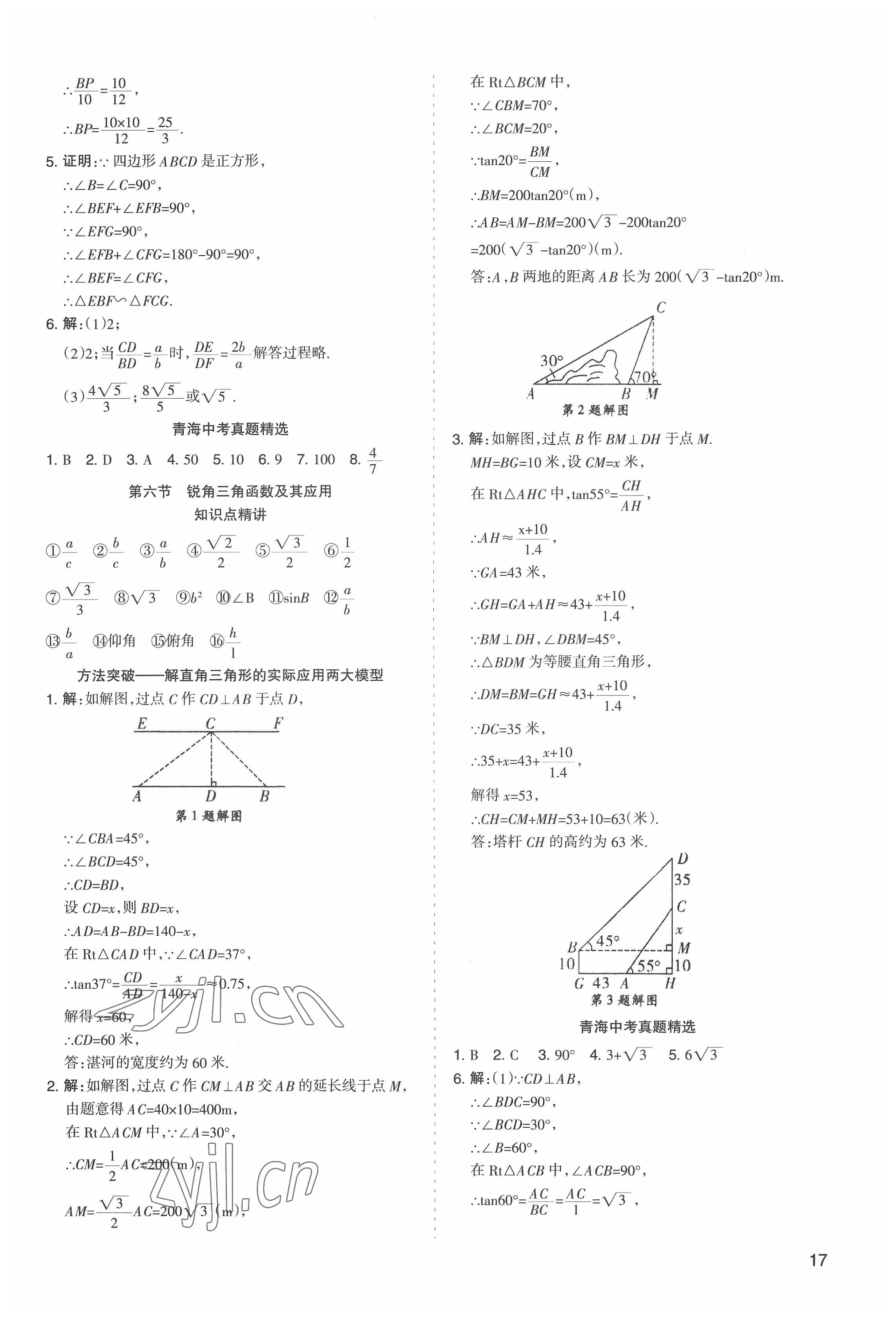 2022年初中學(xué)業(yè)水平考試解讀與訓(xùn)練數(shù)學(xué) 第17頁