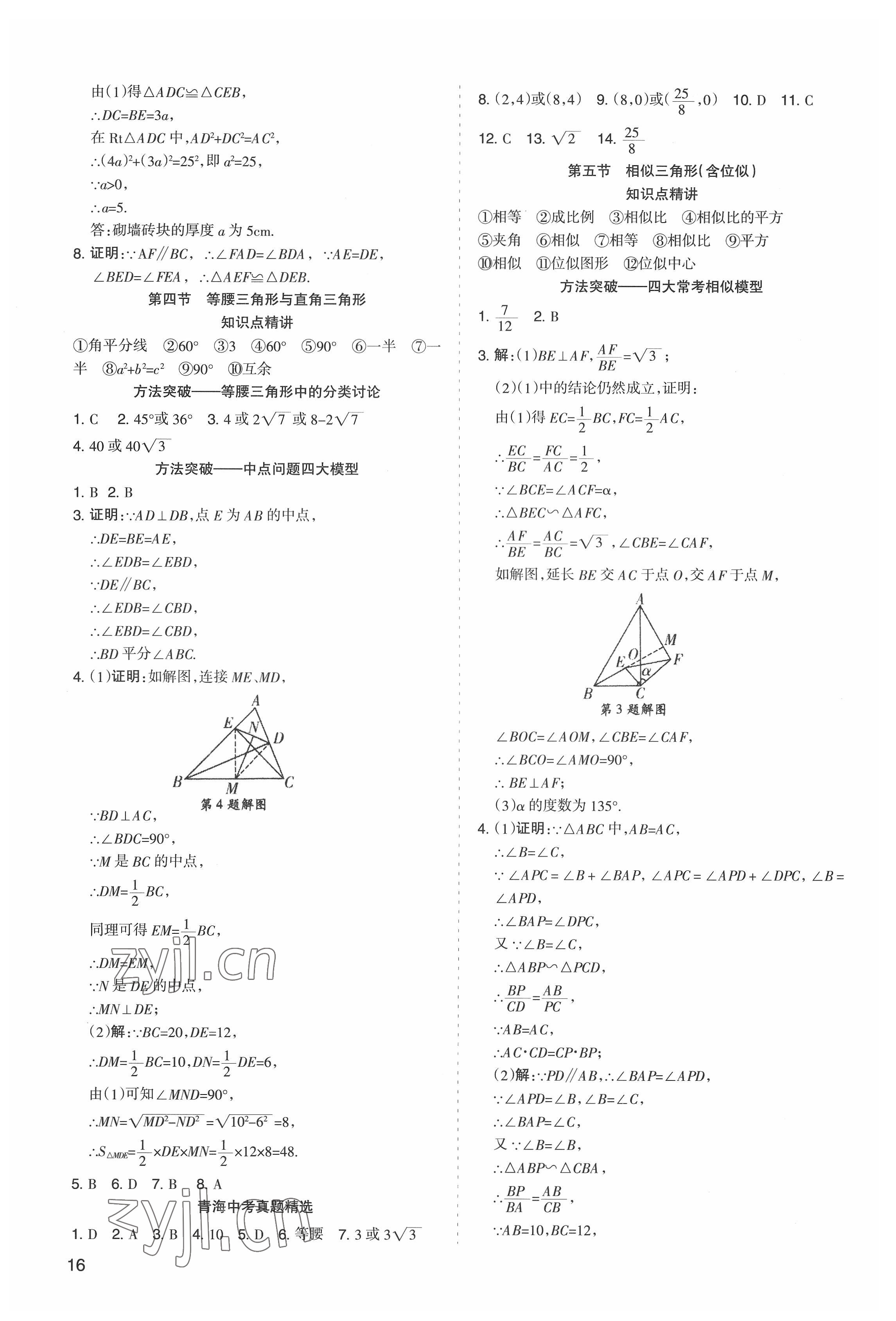 2022年初中學(xué)業(yè)水平考試解讀與訓(xùn)練數(shù)學(xué) 第16頁(yè)