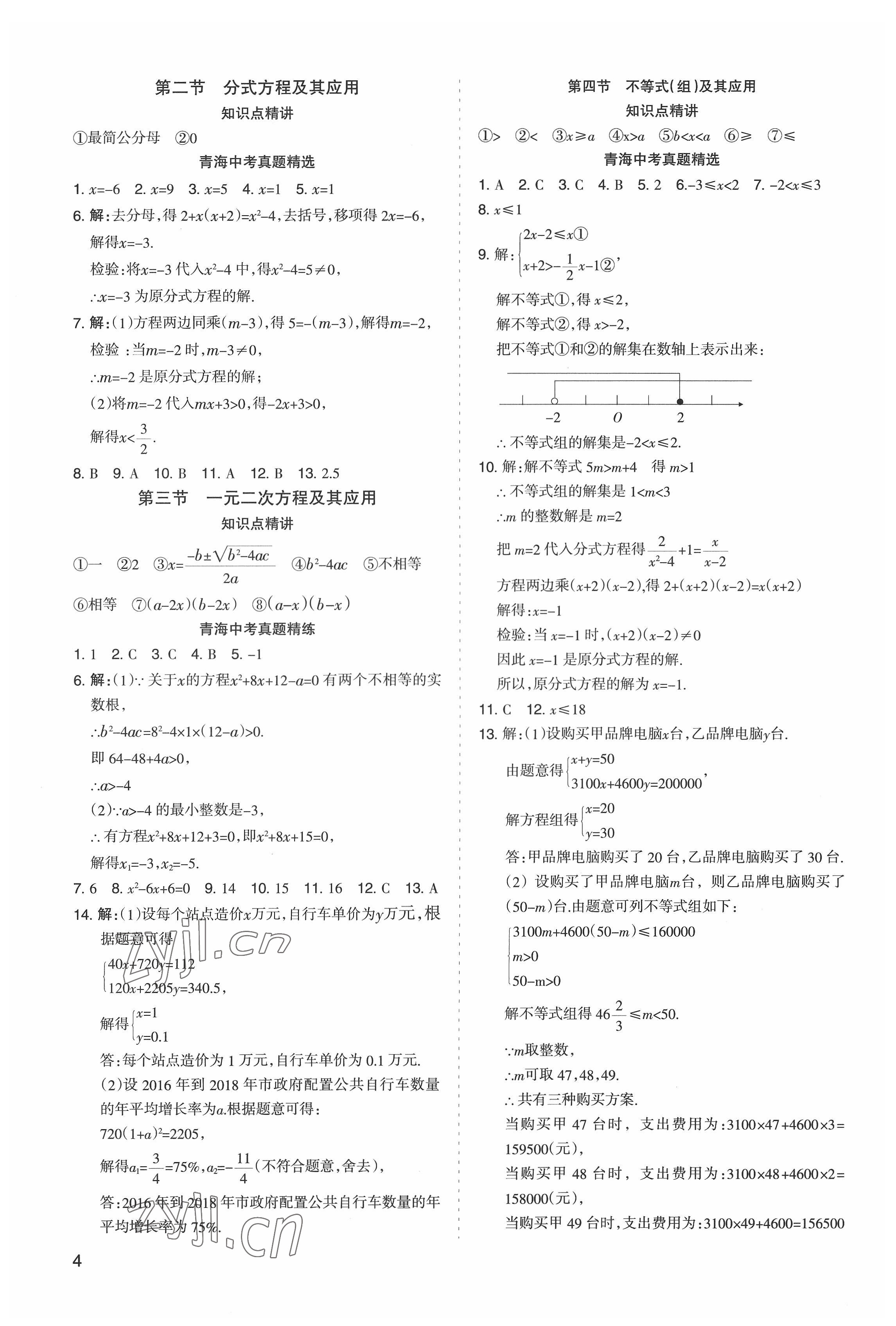 2022年初中學(xué)業(yè)水平考試解讀與訓(xùn)練數(shù)學(xué) 第4頁