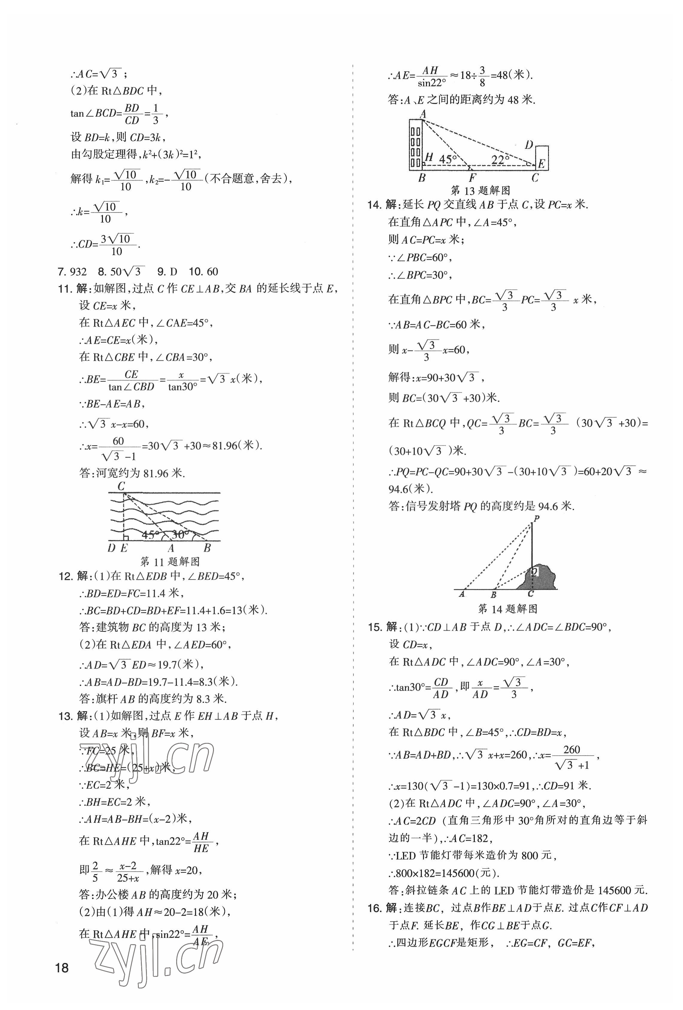 2022年初中學(xué)業(yè)水平考試解讀與訓(xùn)練數(shù)學(xué) 第18頁