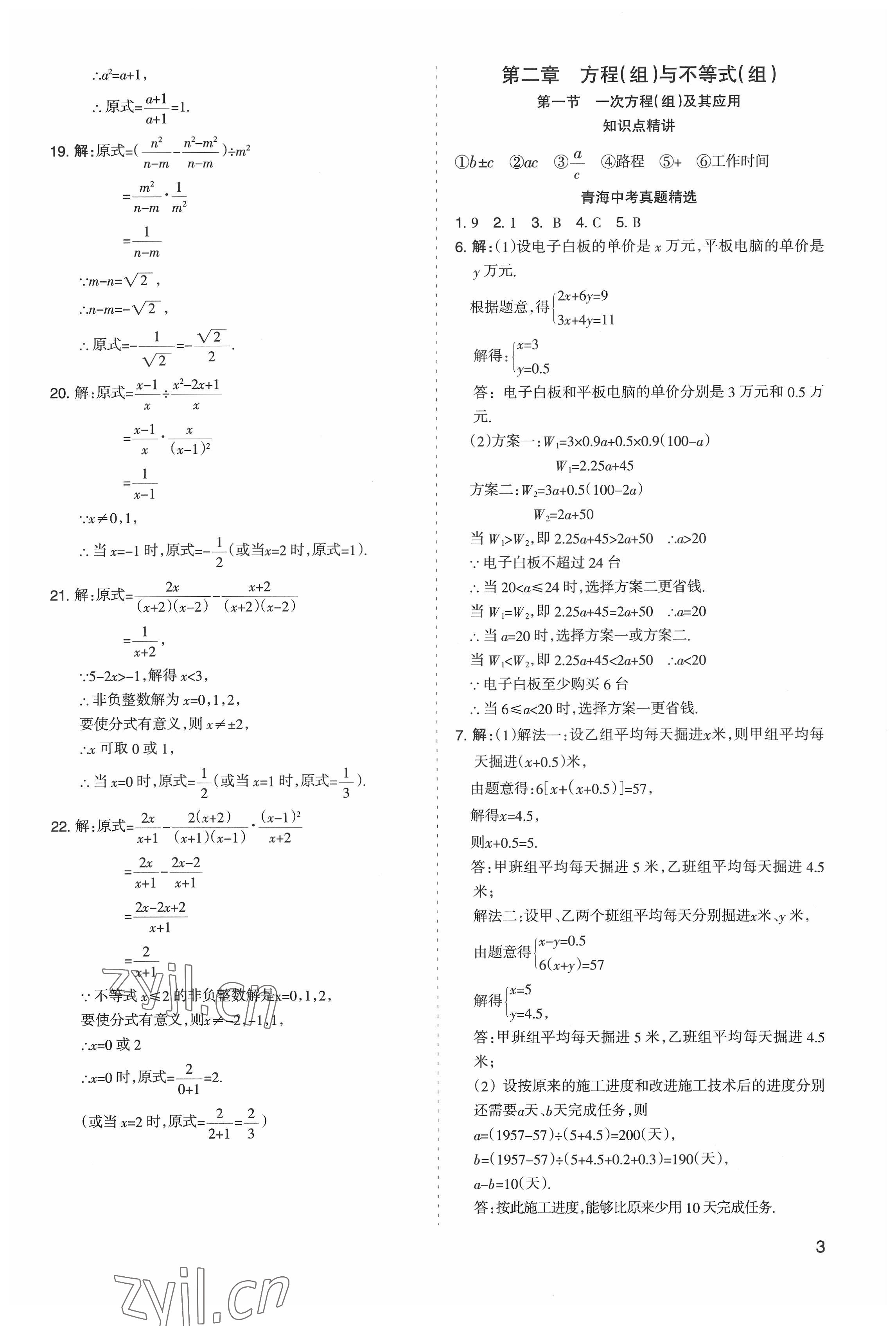 2022年初中學業(yè)水平考試解讀與訓練數(shù)學 第3頁