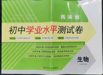 2022年青海省初中學業水平測試卷生物
