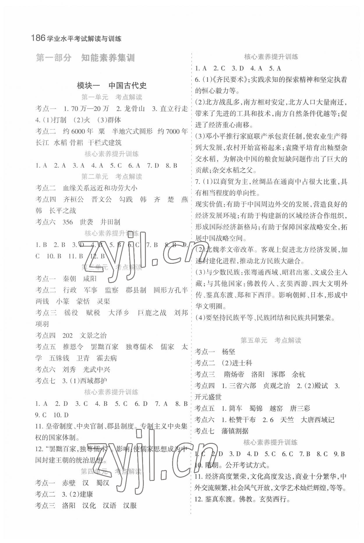 2022年初中學業水平考試解讀與訓練歷史 參考答案第1頁