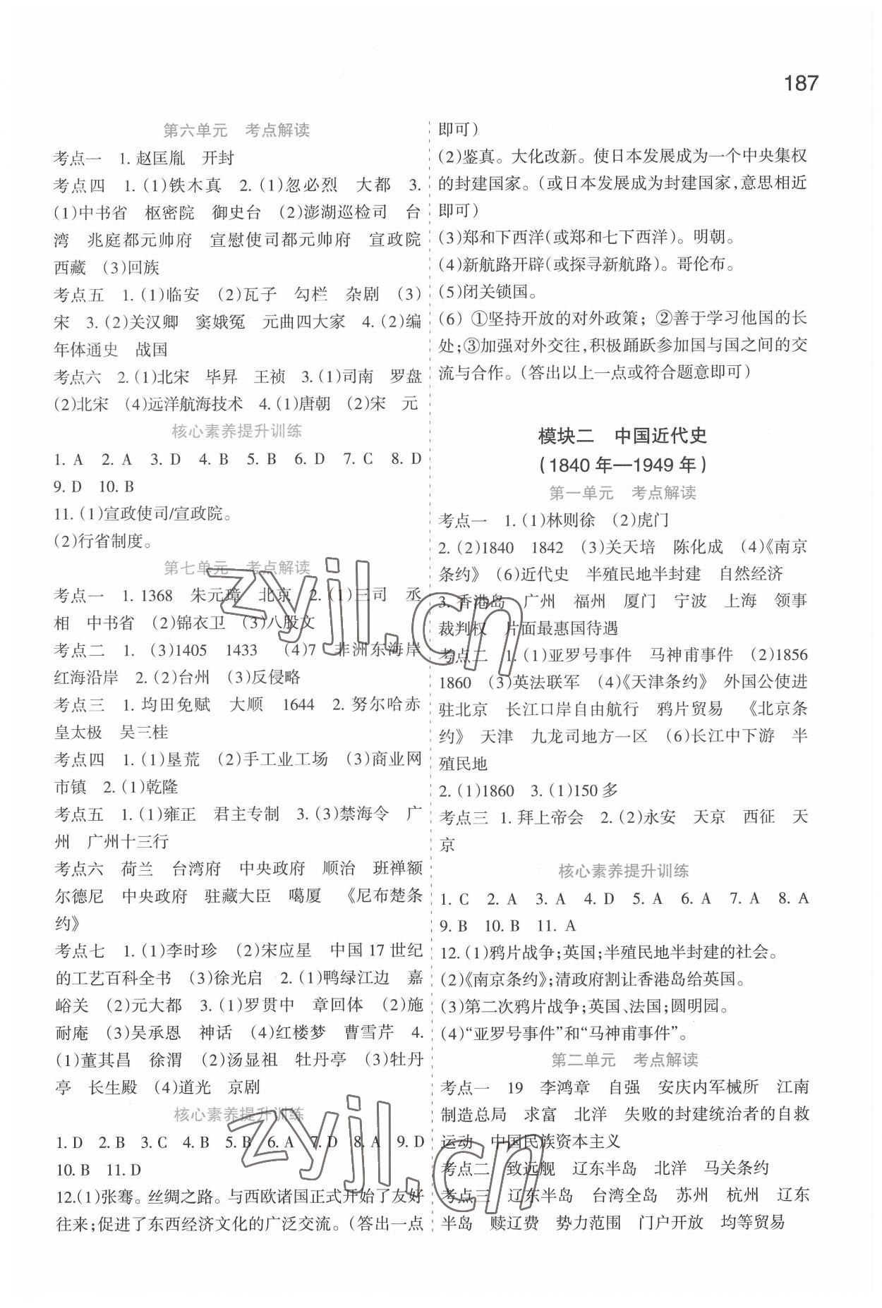 2022年初中学业水平考试解读与训练历史 参考答案第2页