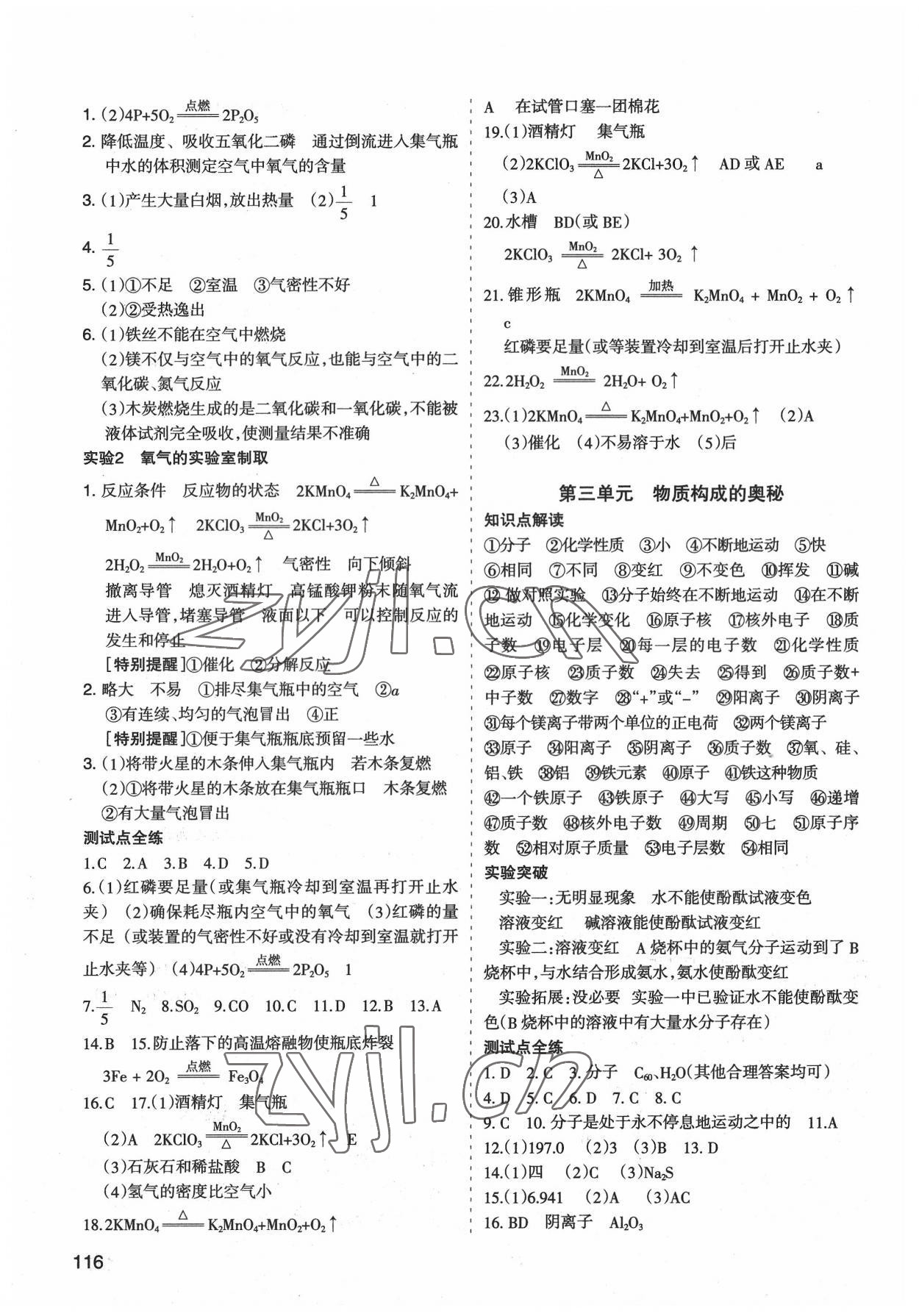 2022年初中學(xué)業(yè)水平考試解讀與訓(xùn)練化學(xué) 第2頁