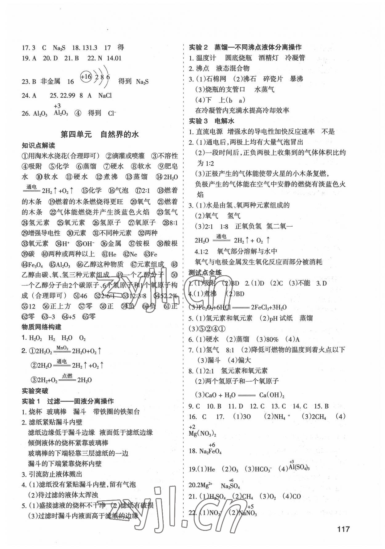 2022年初中學業(yè)水平考試解讀與訓練化學 第3頁