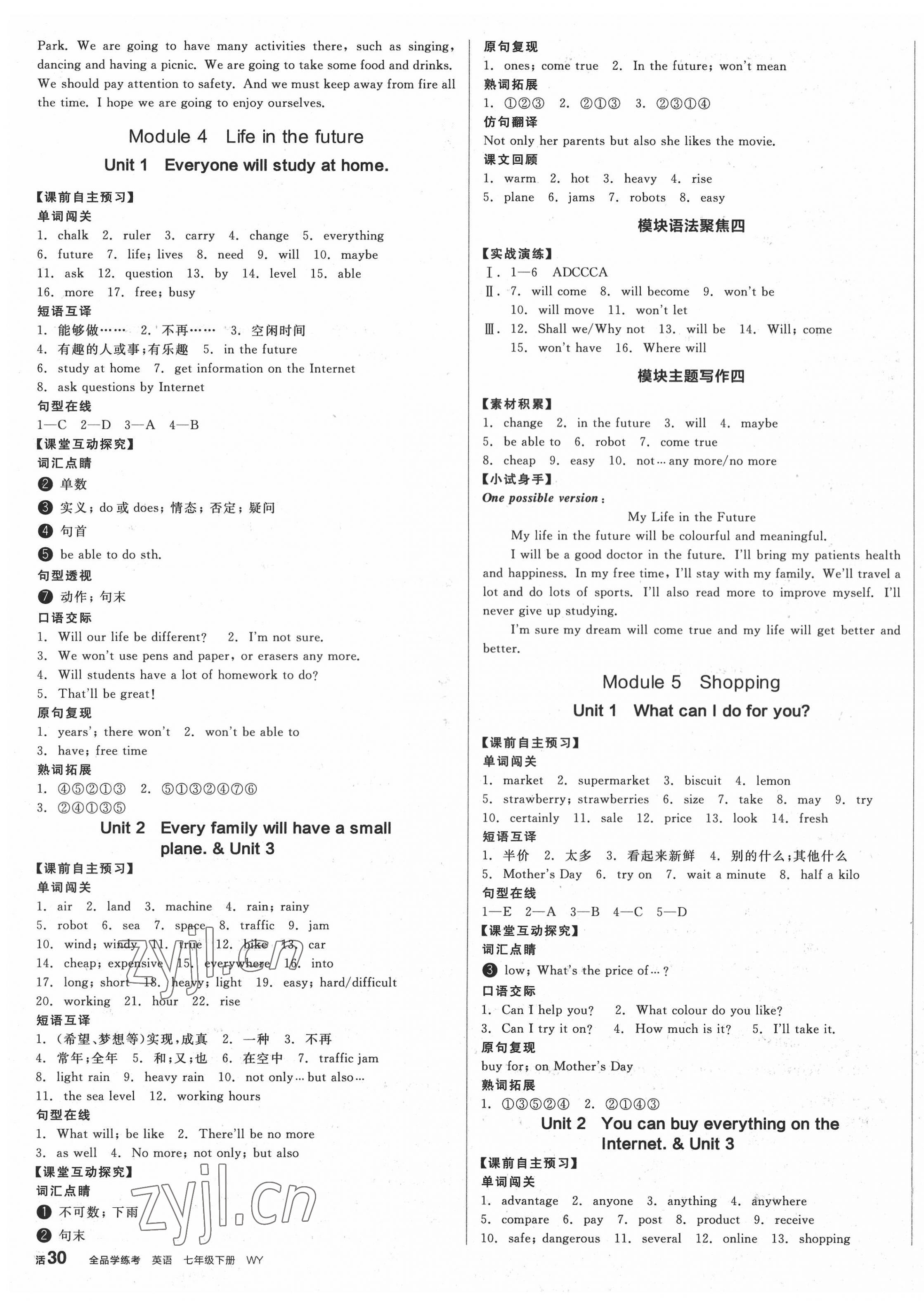 2022年全品學練考七年級英語下冊外研版內(nèi)蒙古專版 第3頁