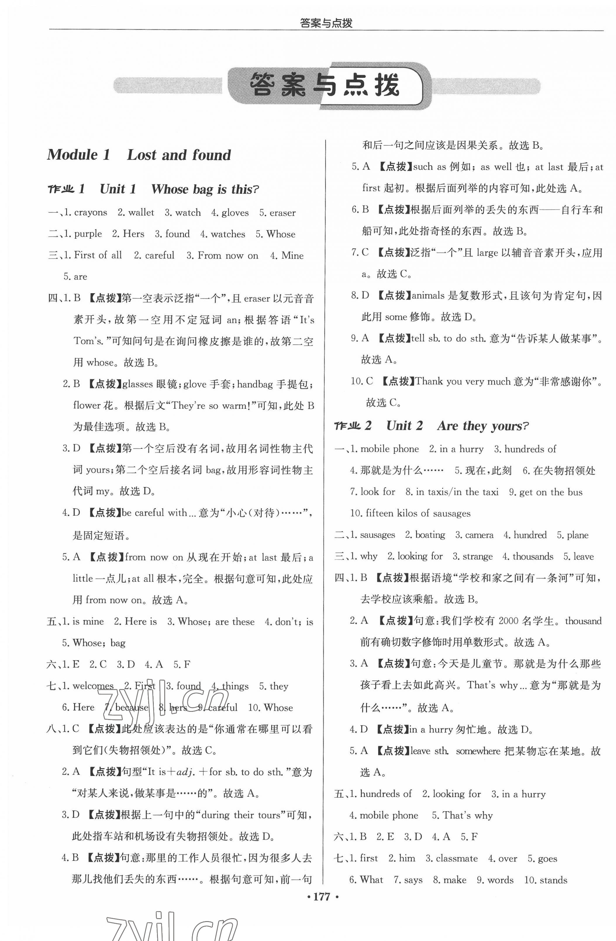 2022年啟東中學(xué)作業(yè)本七年級(jí)英語(yǔ)下冊(cè)外研版呼和浩特專版 第1頁(yè)