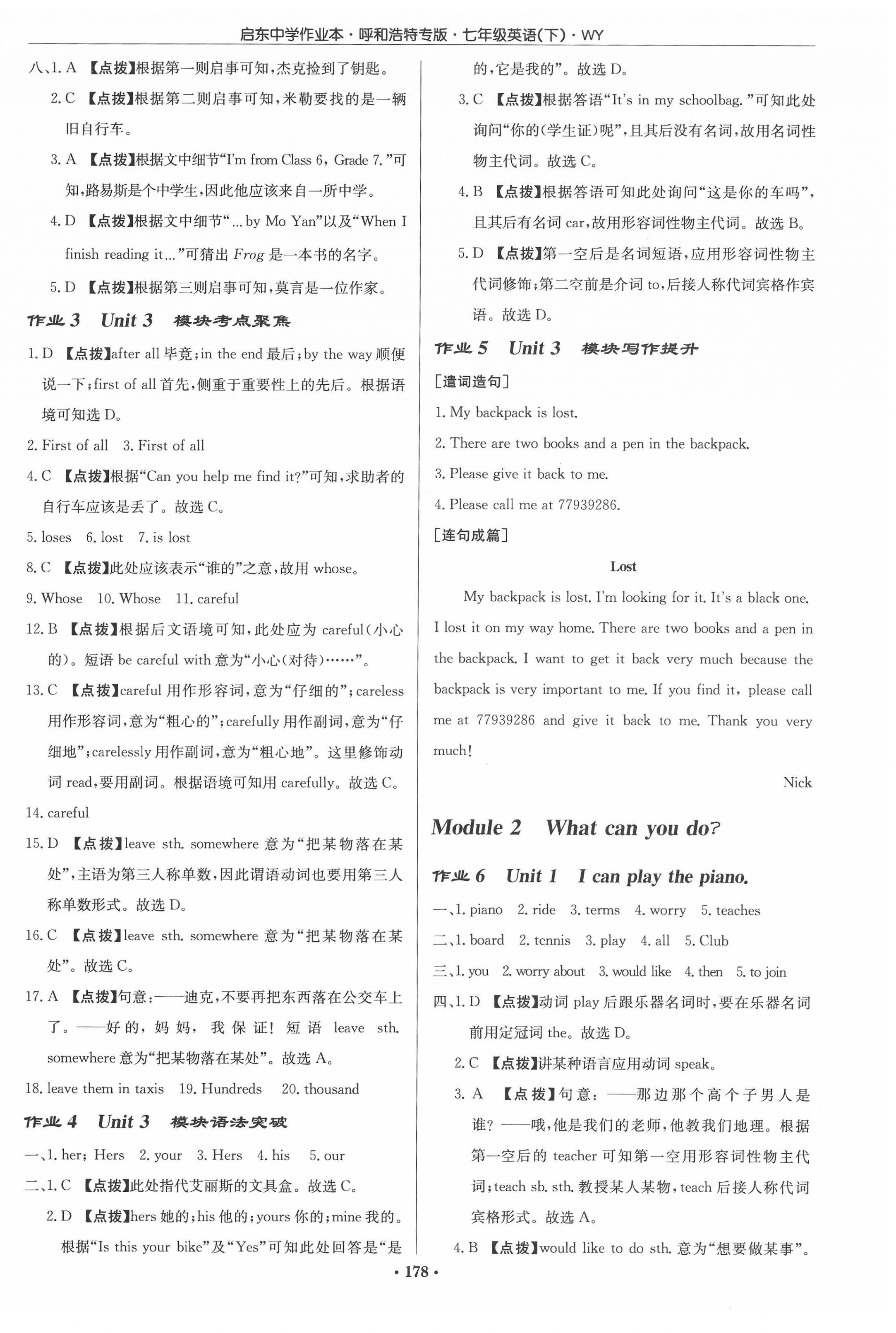 2022年啟東中學(xué)作業(yè)本七年級(jí)英語(yǔ)下冊(cè)外研版呼和浩特專版 第2頁(yè)