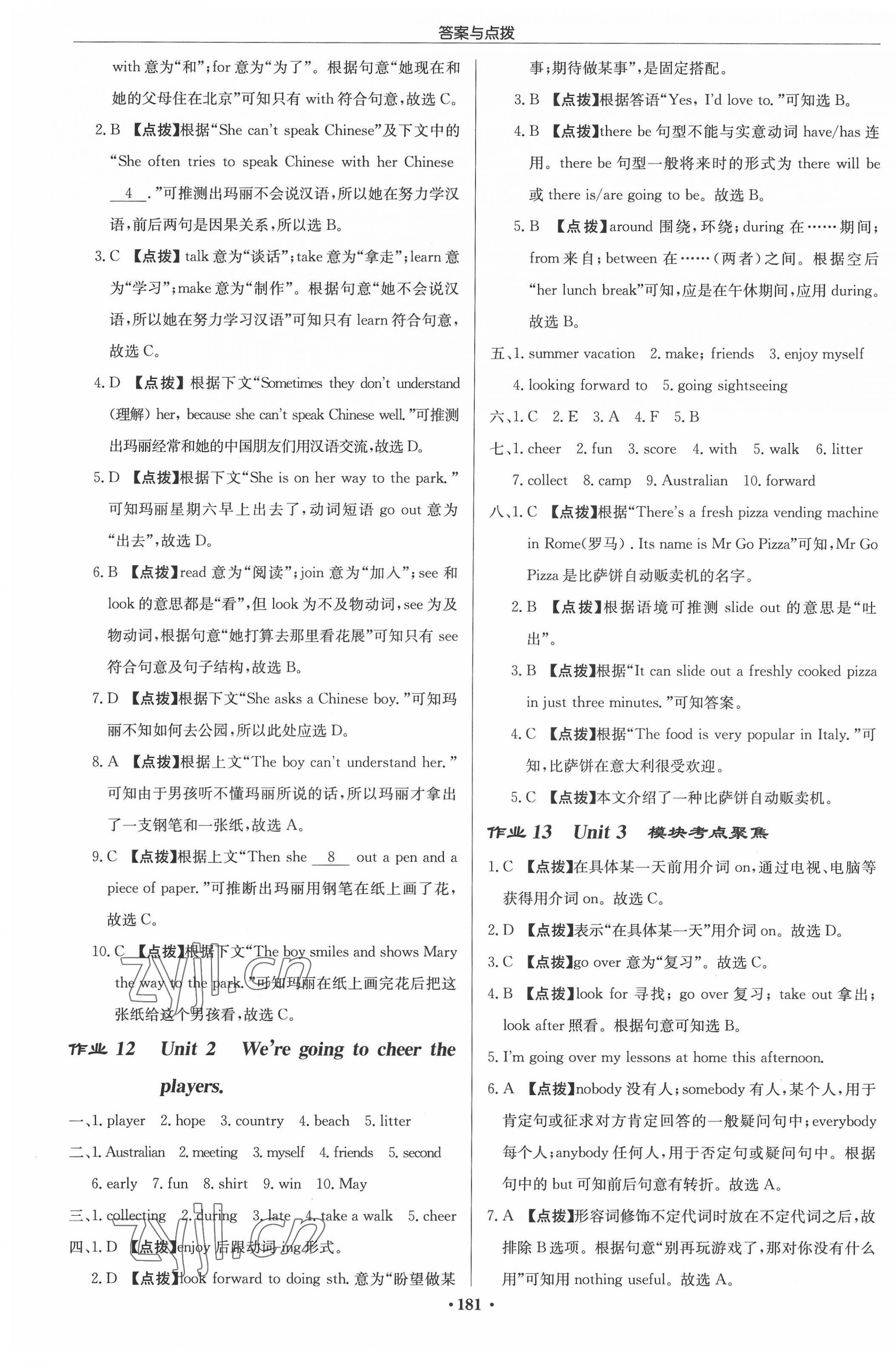 2022年啟東中學(xué)作業(yè)本七年級英語下冊外研版呼和浩特專版 第5頁