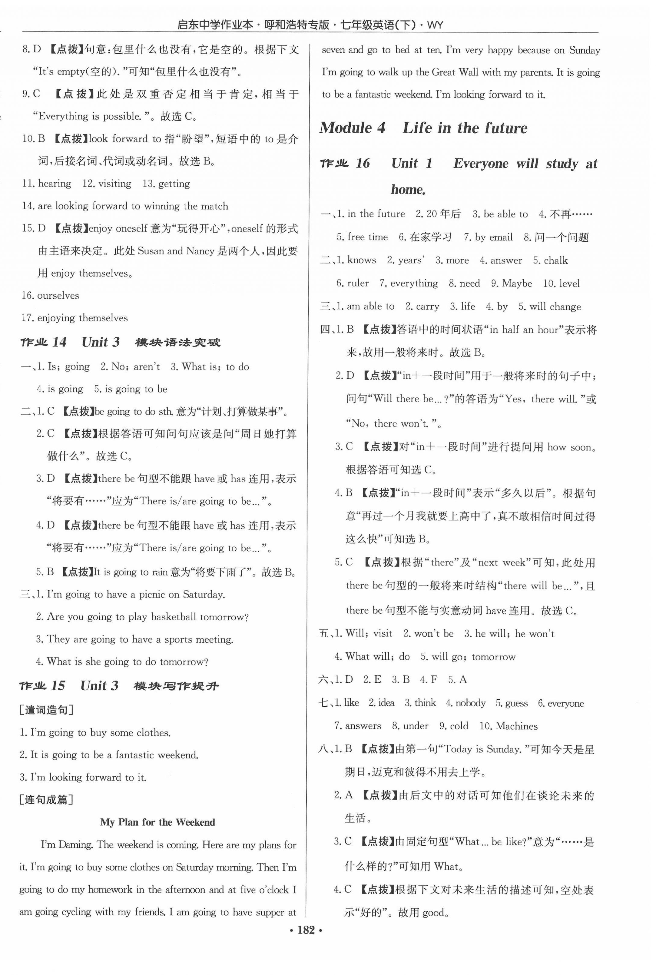 2022年啟東中學(xué)作業(yè)本七年級(jí)英語(yǔ)下冊(cè)外研版呼和浩特專版 第6頁(yè)