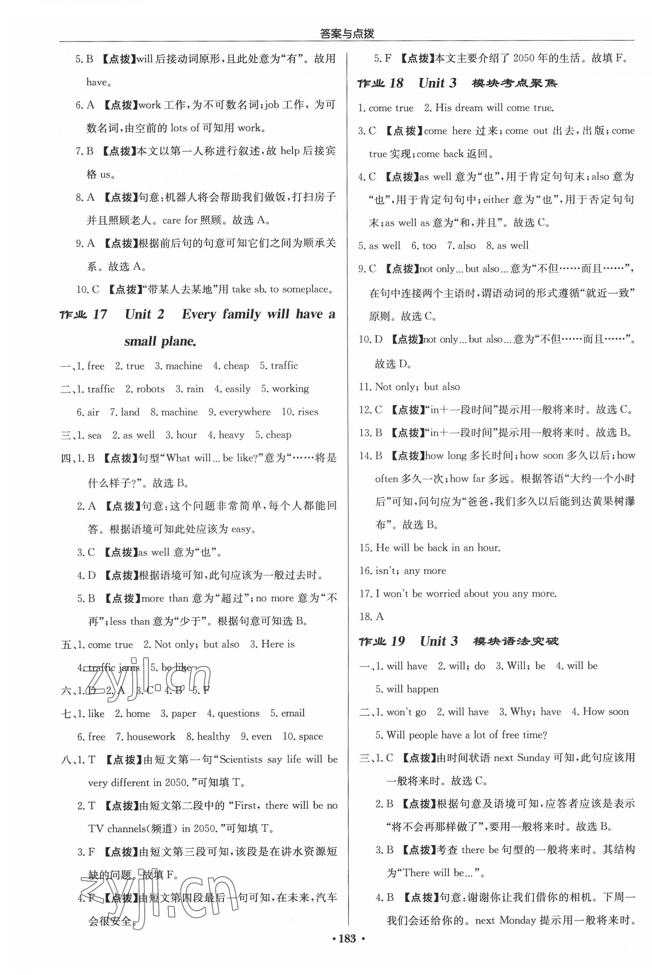 2022年啟東中學(xué)作業(yè)本七年級(jí)英語下冊外研版呼和浩特專版 第7頁