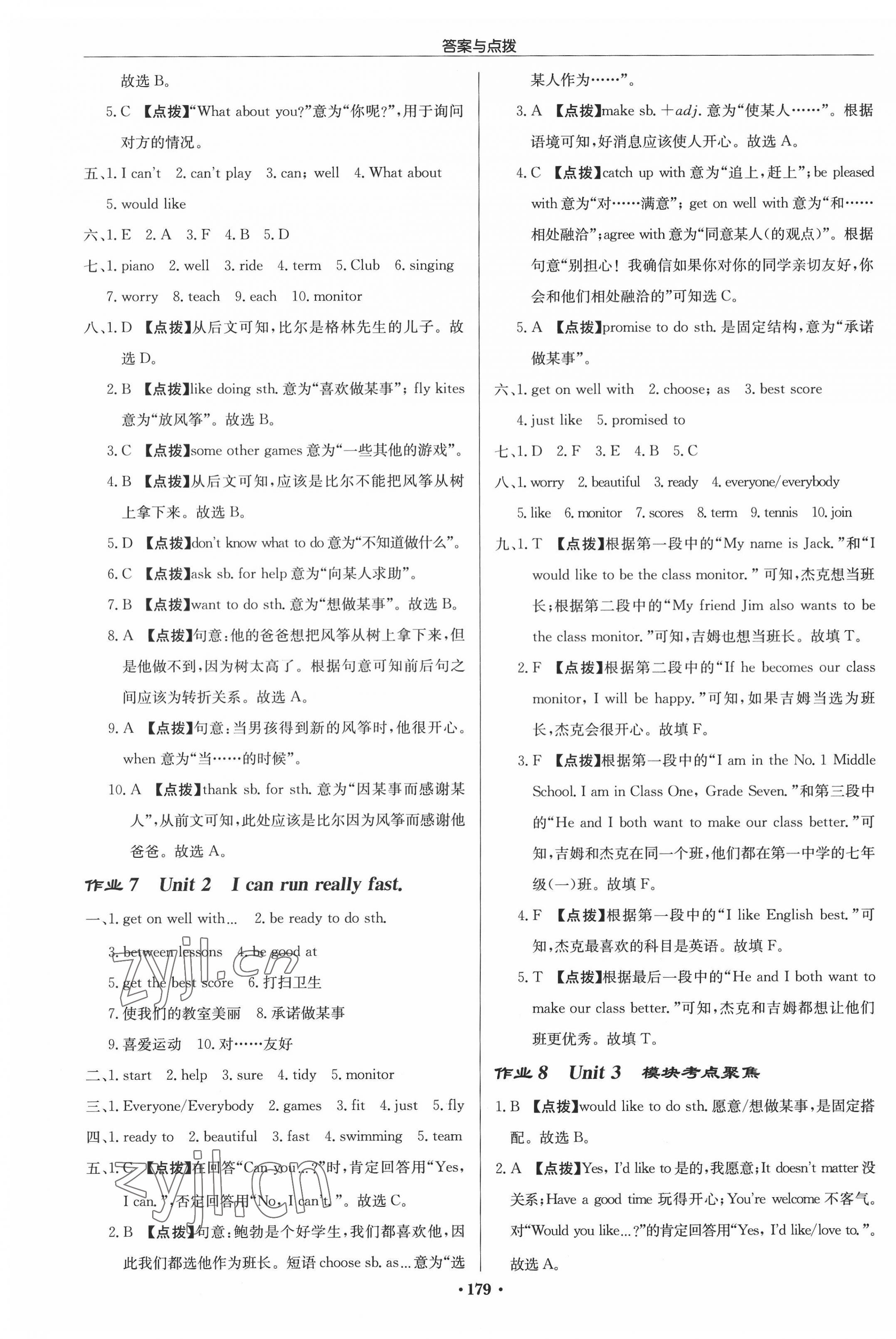 2022年啟東中學(xué)作業(yè)本七年級英語下冊外研版呼和浩特專版 第3頁