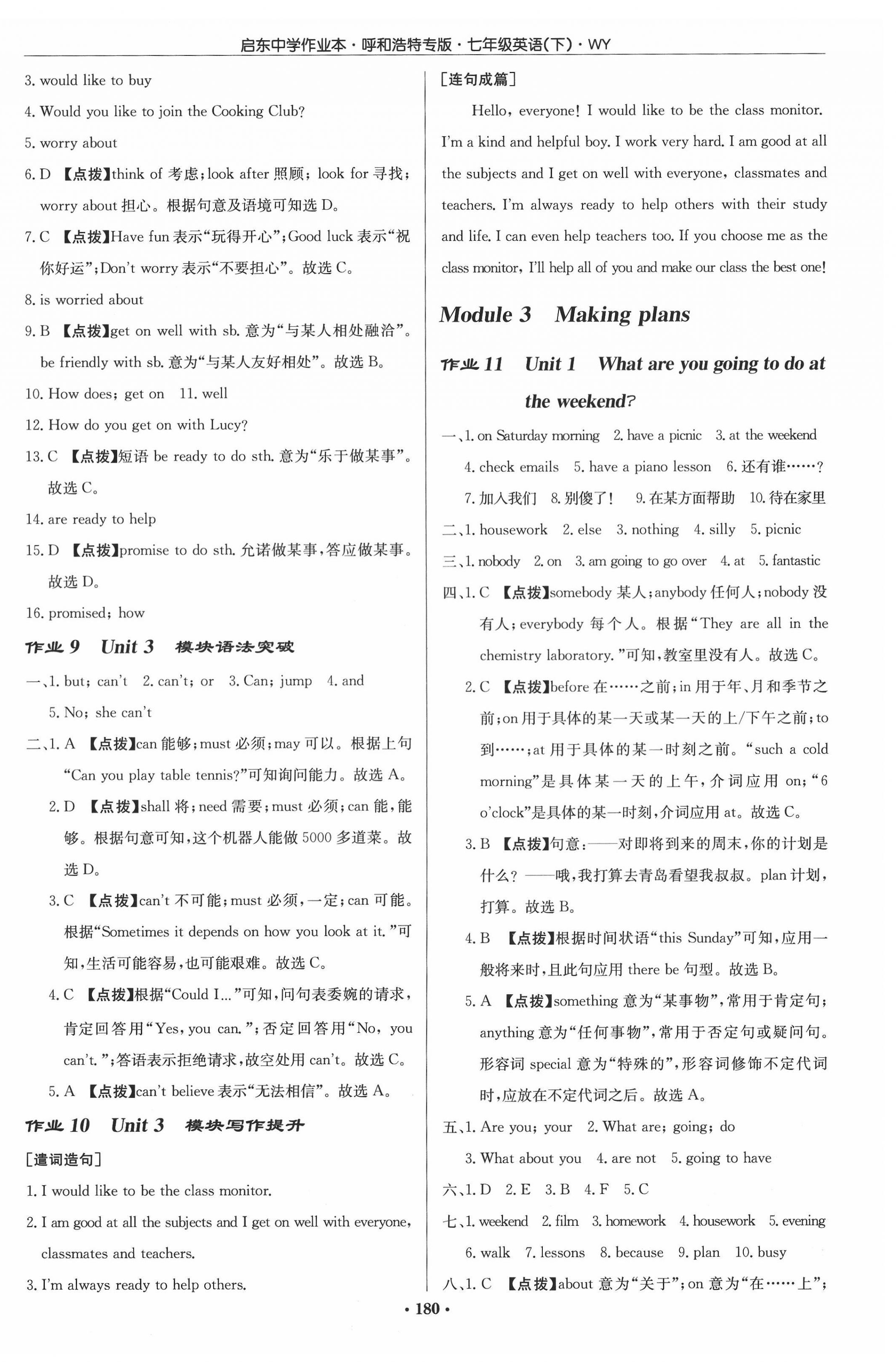 2022年啟東中學(xué)作業(yè)本七年級(jí)英語下冊外研版呼和浩特專版 第4頁