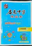 2022年啟東中學(xué)作業(yè)本七年級(jí)英語(yǔ)下冊(cè)外研版呼和浩特專版