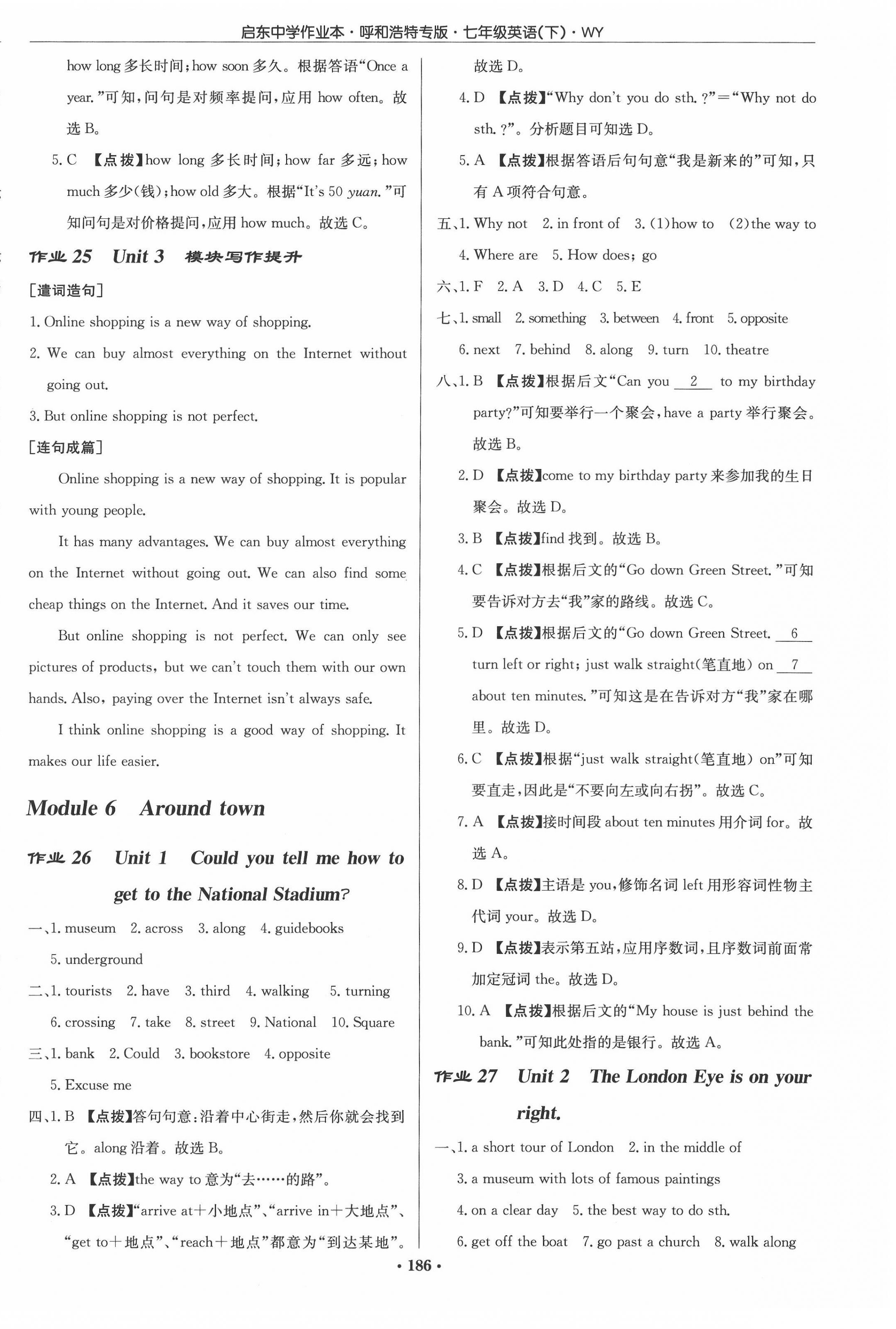 2022年啟東中學作業(yè)本七年級英語下冊外研版呼和浩特專版 第10頁