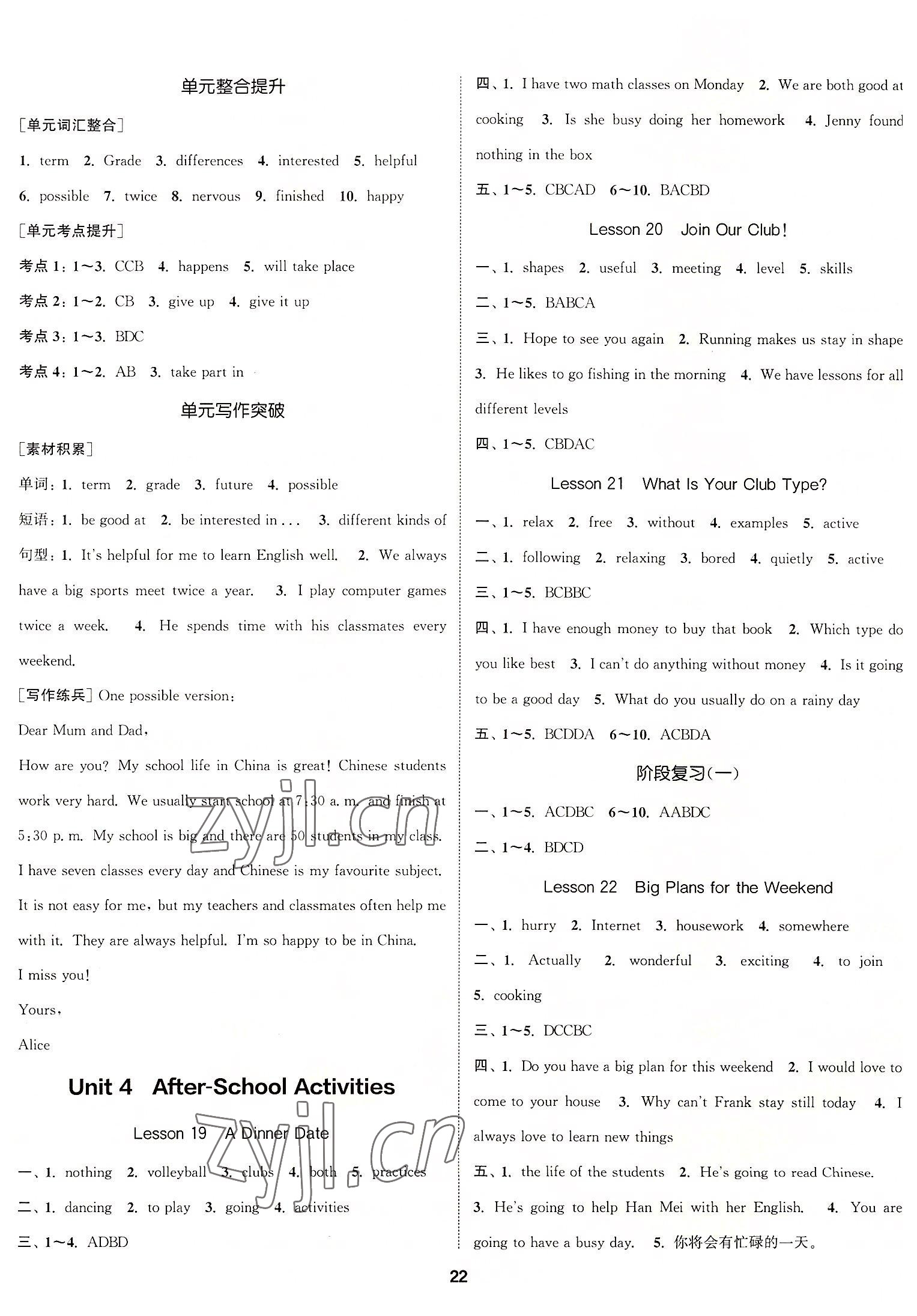 2022年通城學(xué)典課時(shí)作業(yè)本七年級(jí)英語下冊(cè)冀教版河北專版 第5頁