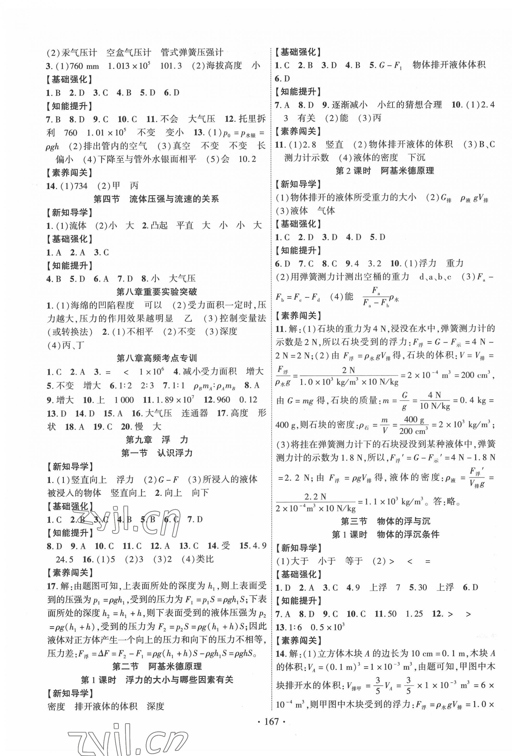 2022年暢優(yōu)新課堂八年級物理下冊滬科版 第3頁