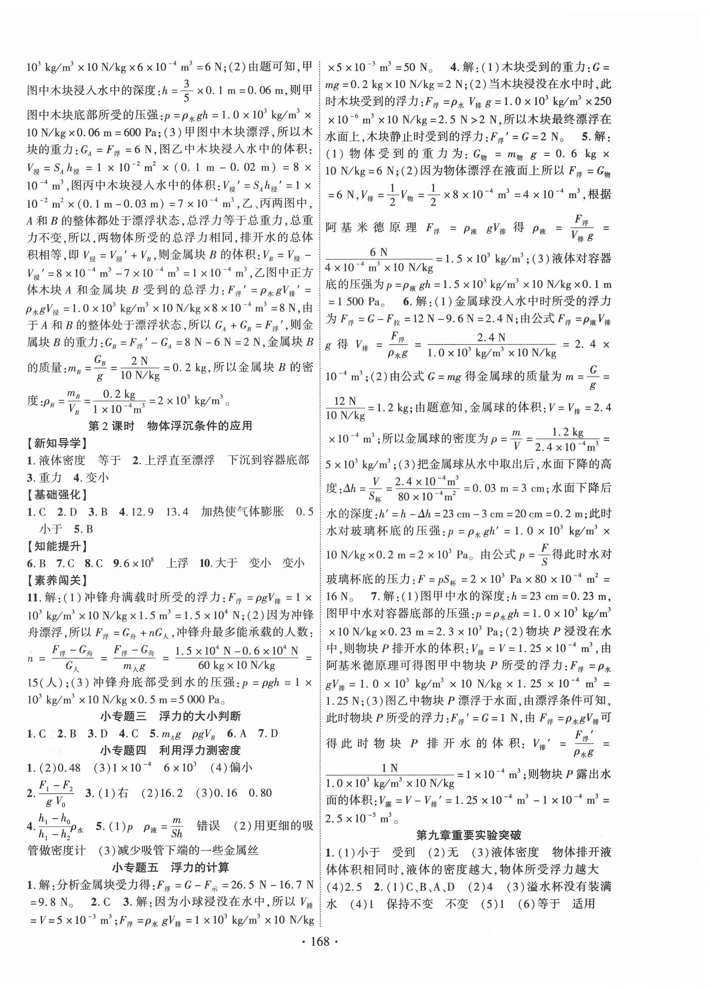 2022年暢優(yōu)新課堂八年級(jí)物理下冊滬科版 第4頁