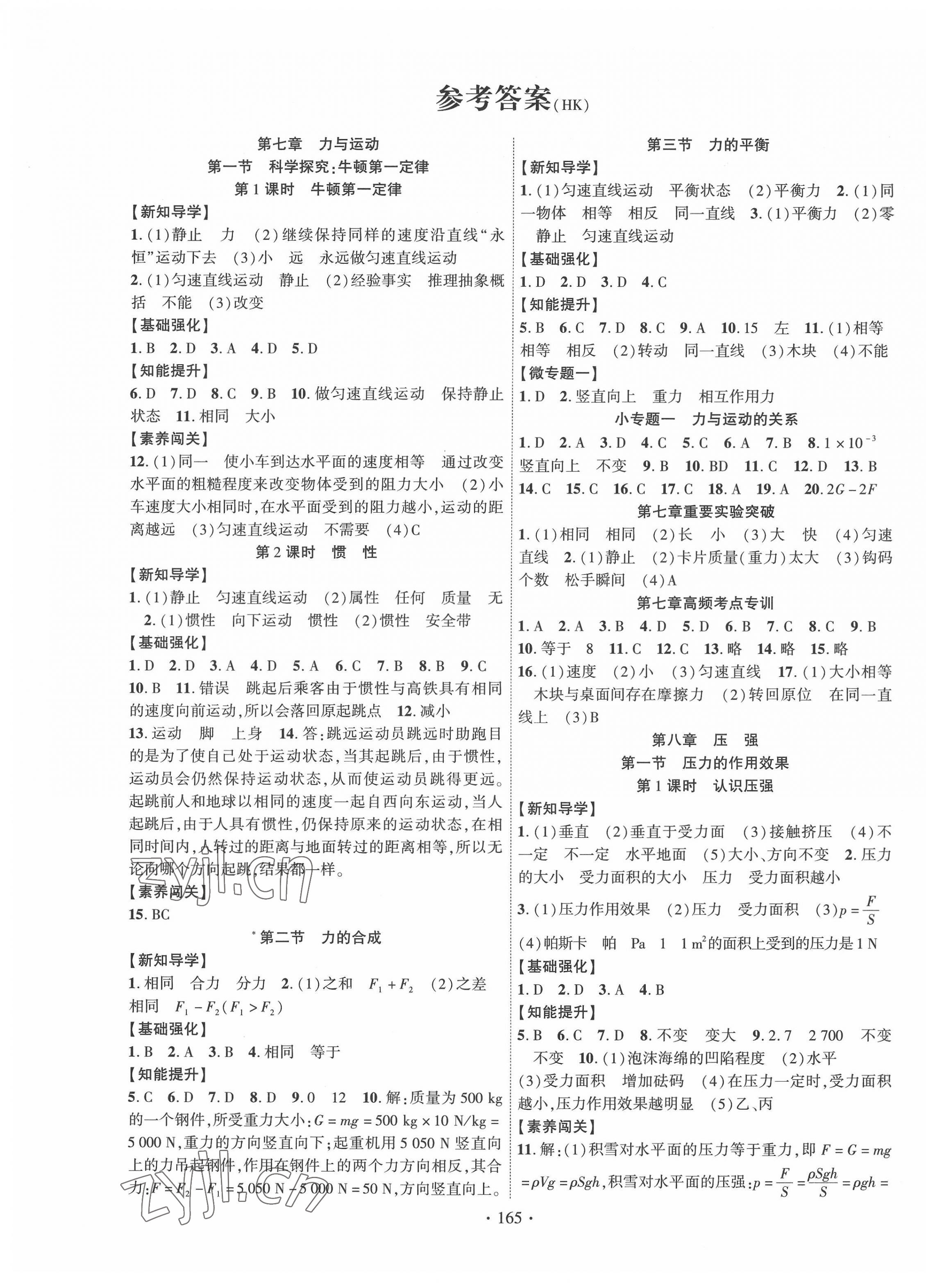 2022年暢優(yōu)新課堂八年級物理下冊滬科版 第1頁