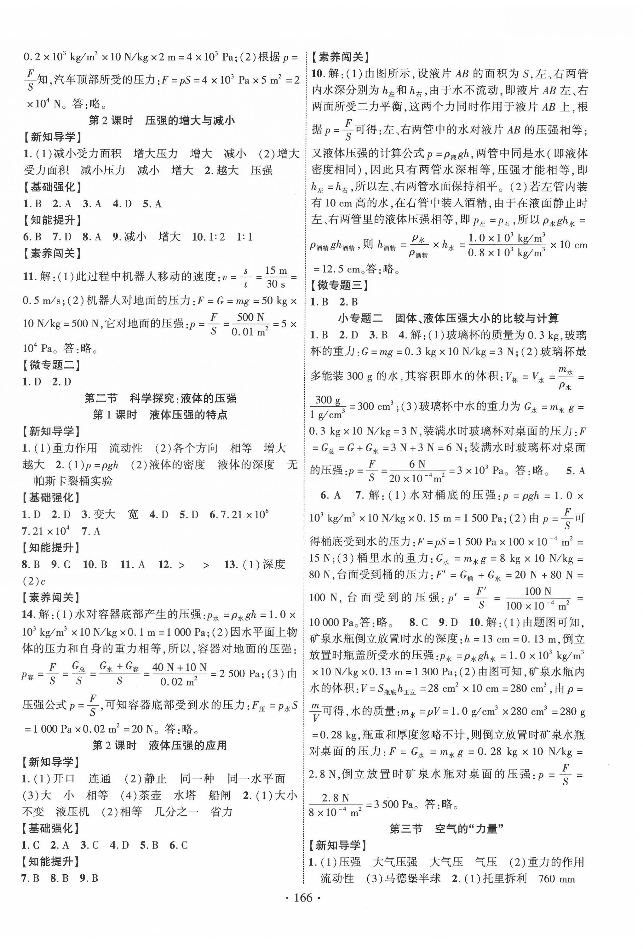 2022年暢優(yōu)新課堂八年級(jí)物理下冊(cè)滬科版 第2頁(yè)