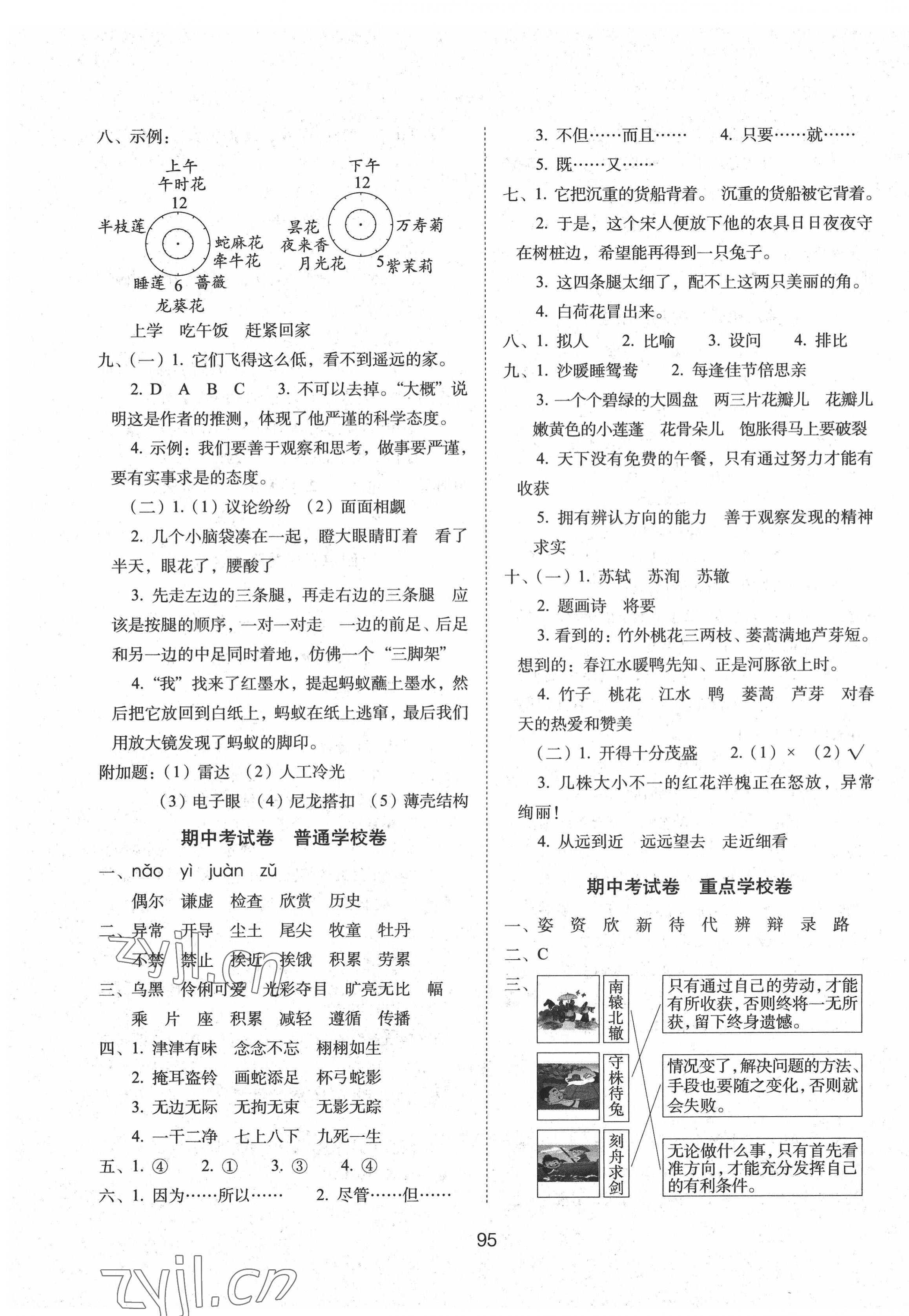 2022年期末沖刺100分完全試卷三年級(jí)語文下冊人教版 第3頁