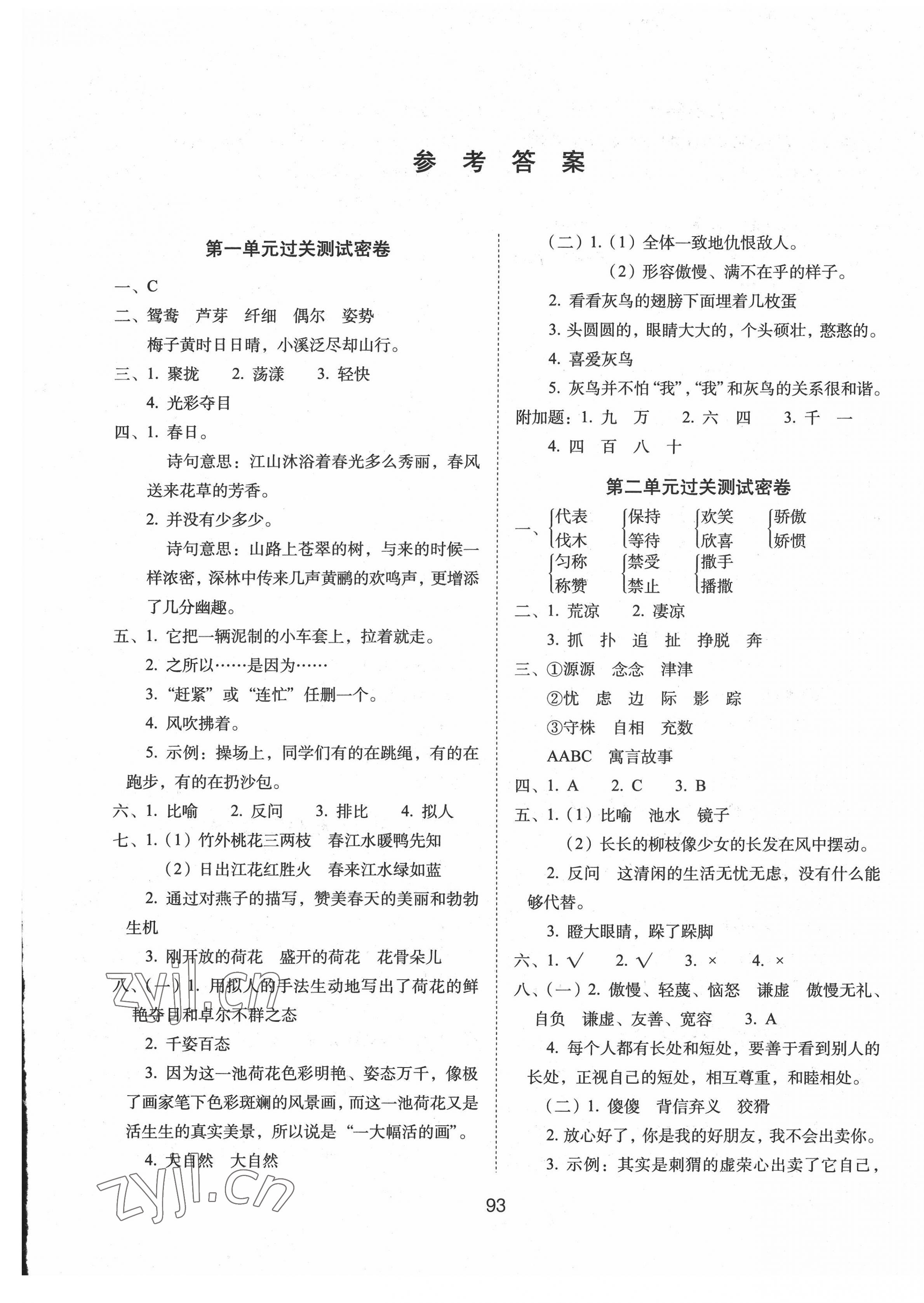 2022年期末沖刺100分完全試卷三年級語文下冊人教版 第1頁