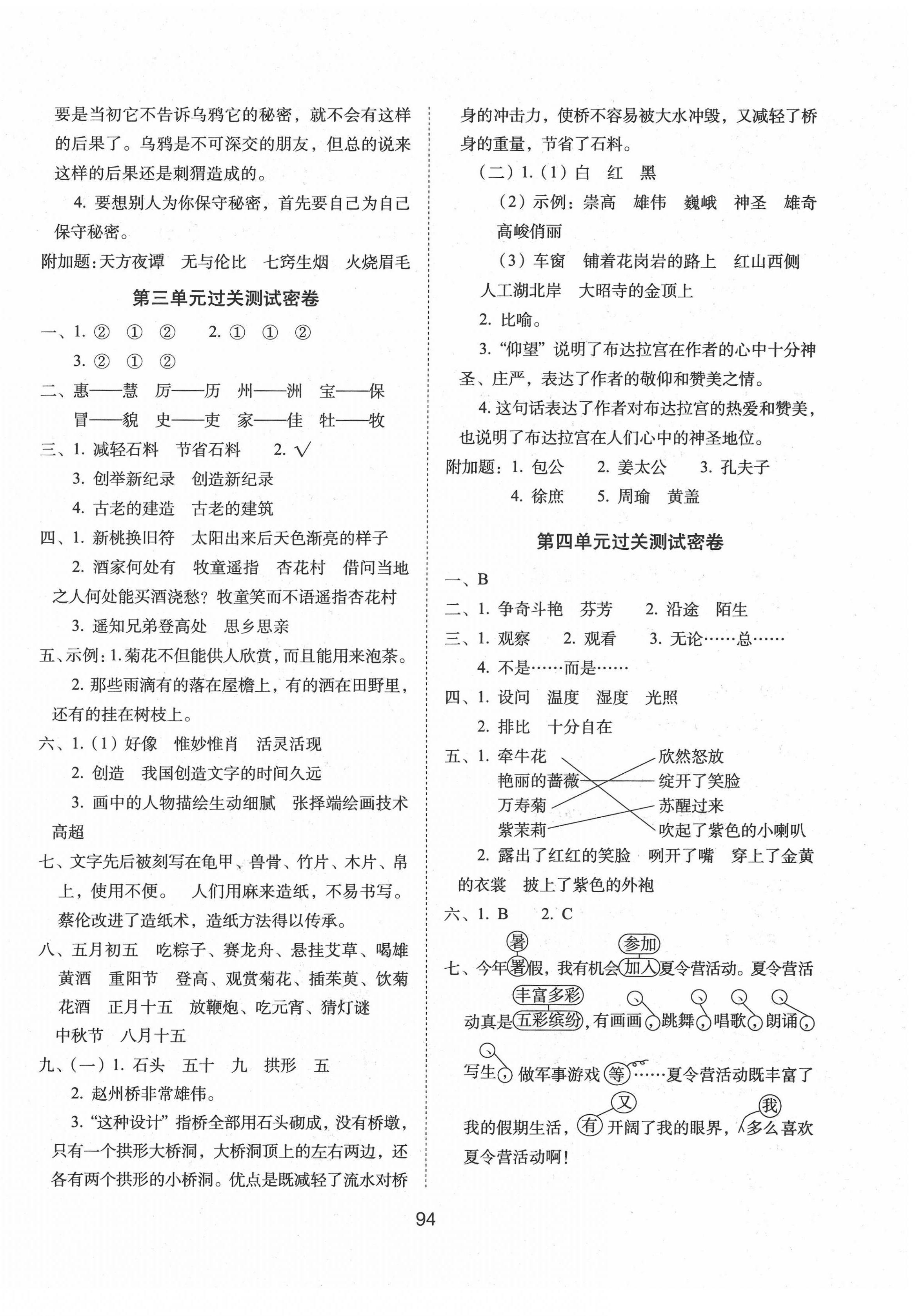 2022年期末沖刺100分完全試卷三年級語文下冊人教版 第2頁