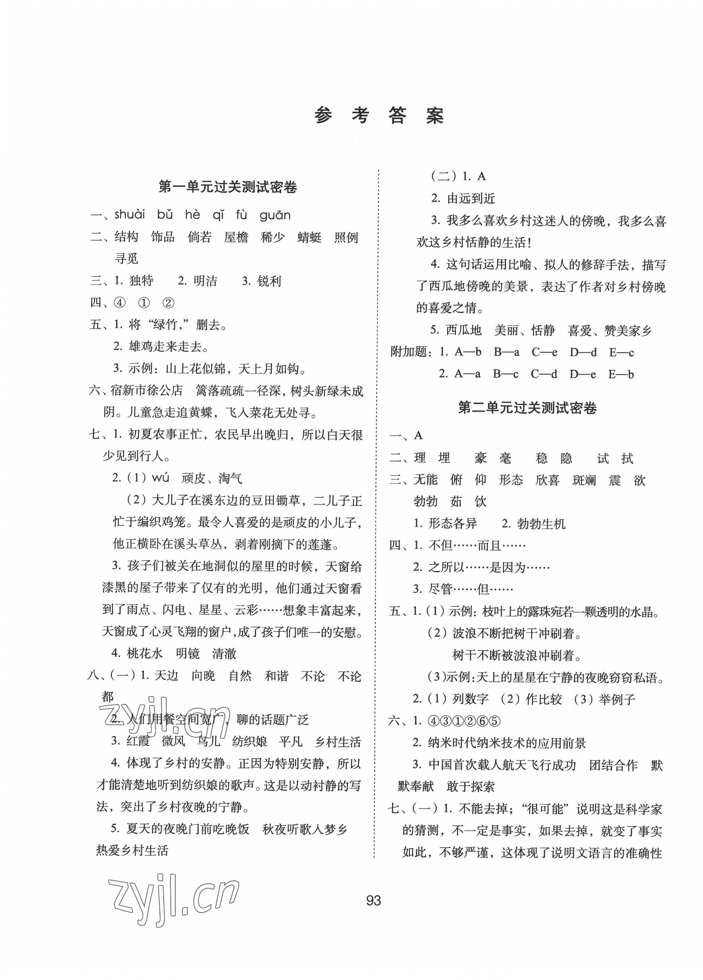 2022年期末沖刺100分完全試卷四年級(jí)語文下冊(cè)人教版 第1頁