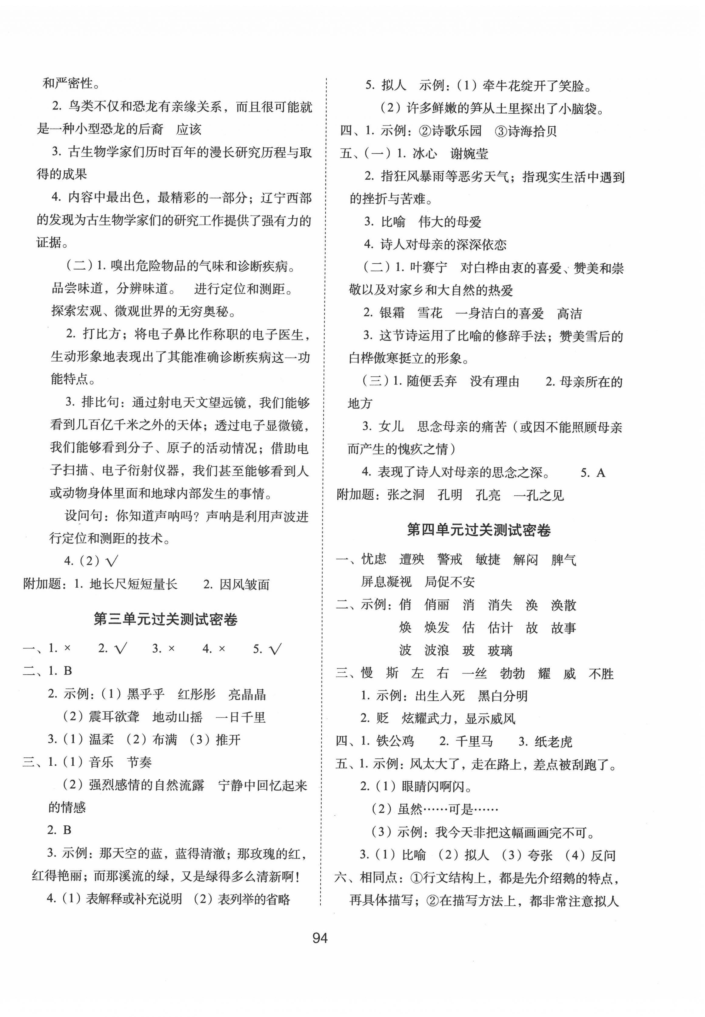 2022年期末沖刺100分完全試卷四年級(jí)語(yǔ)文下冊(cè)人教版 第2頁(yè)