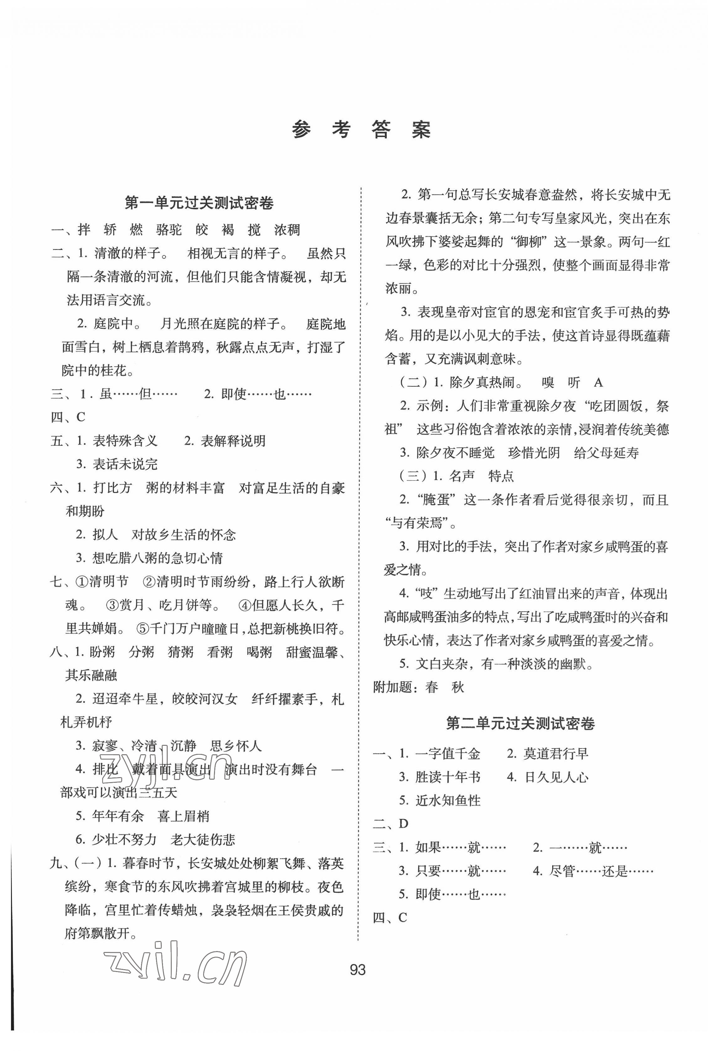 2022年期末冲刺100分完全试卷六年级语文下册人教版 第1页