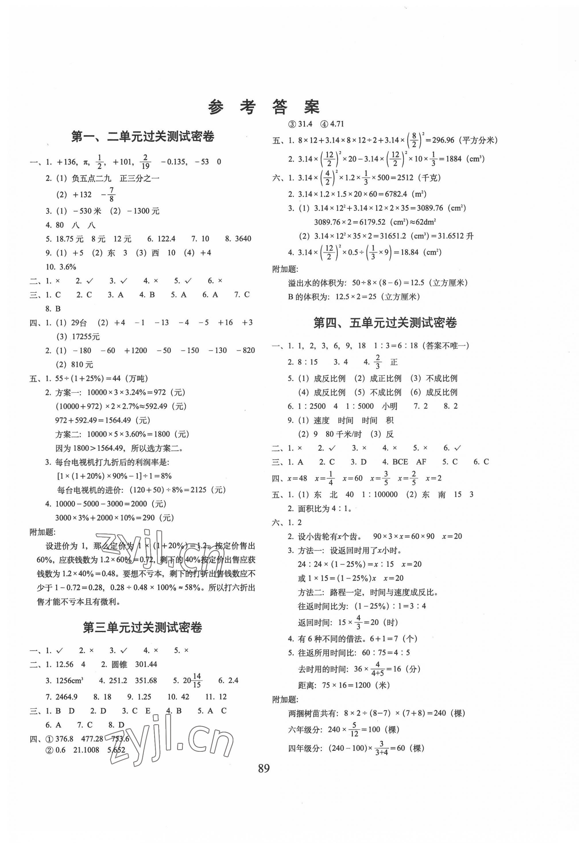 2022年期末冲刺100分完全试卷六年级数学下册人教版 第1页