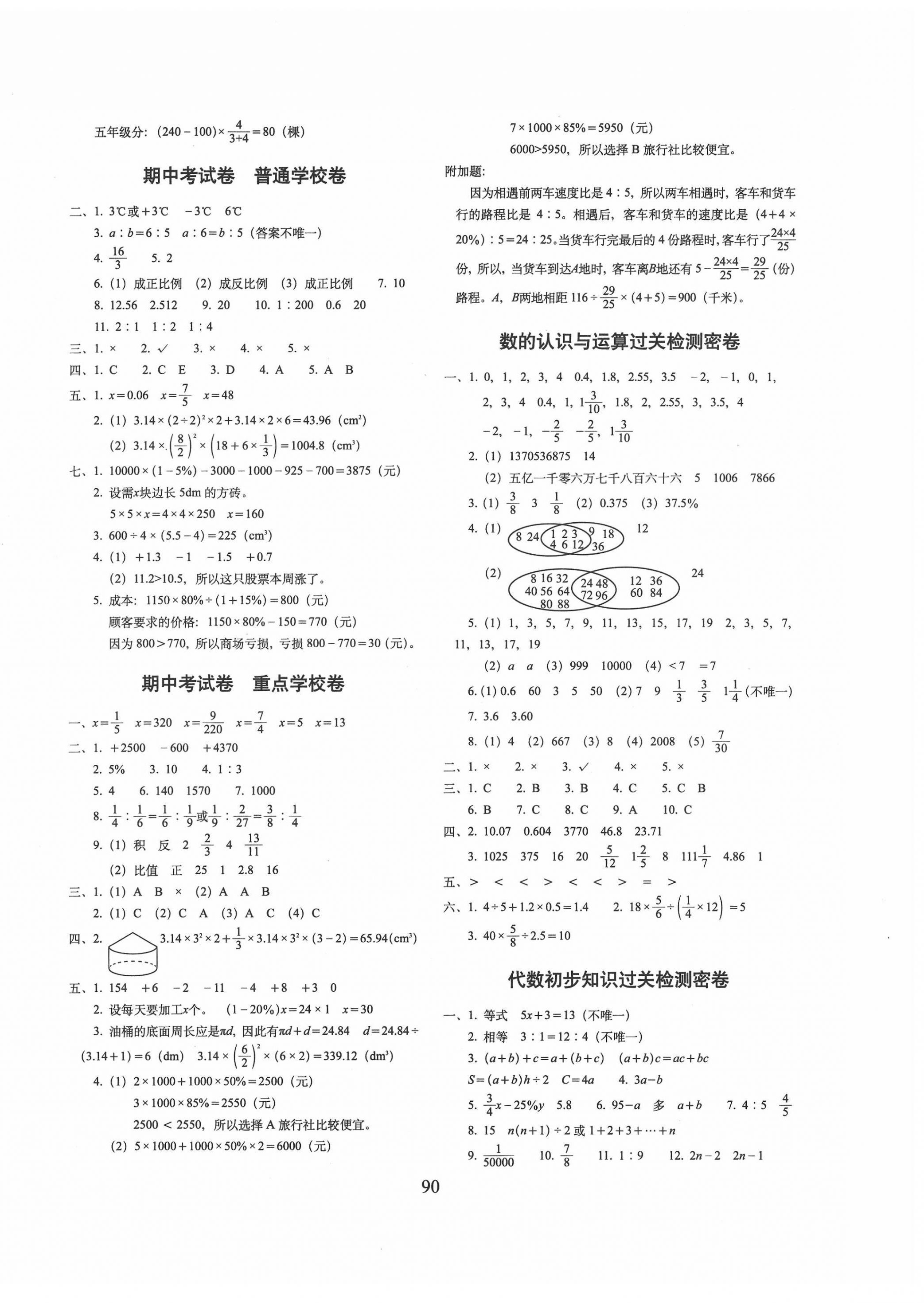 2022年期末冲刺100分完全试卷六年级数学下册人教版 第2页