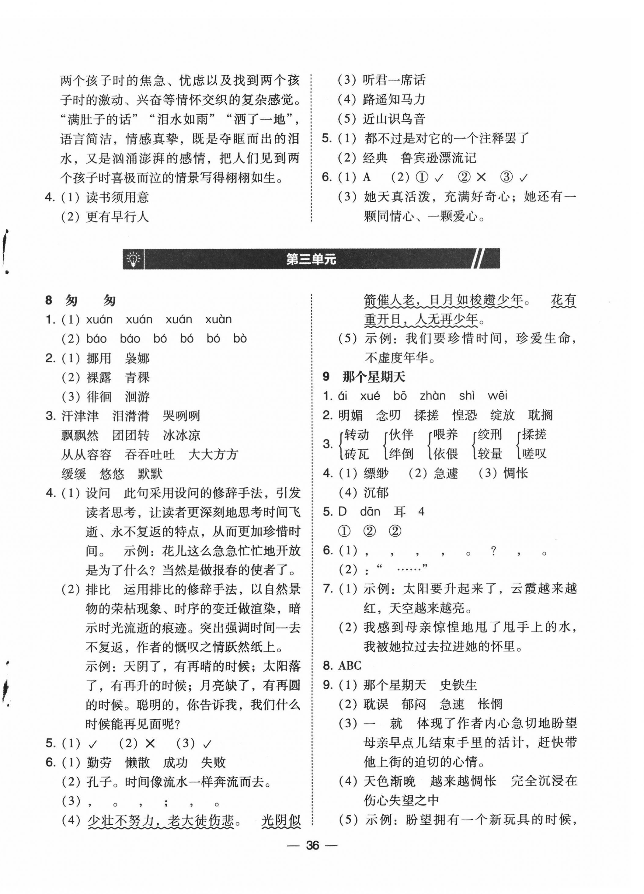 2022年北大綠卡六年級(jí)語文下冊(cè)人教版 第4頁