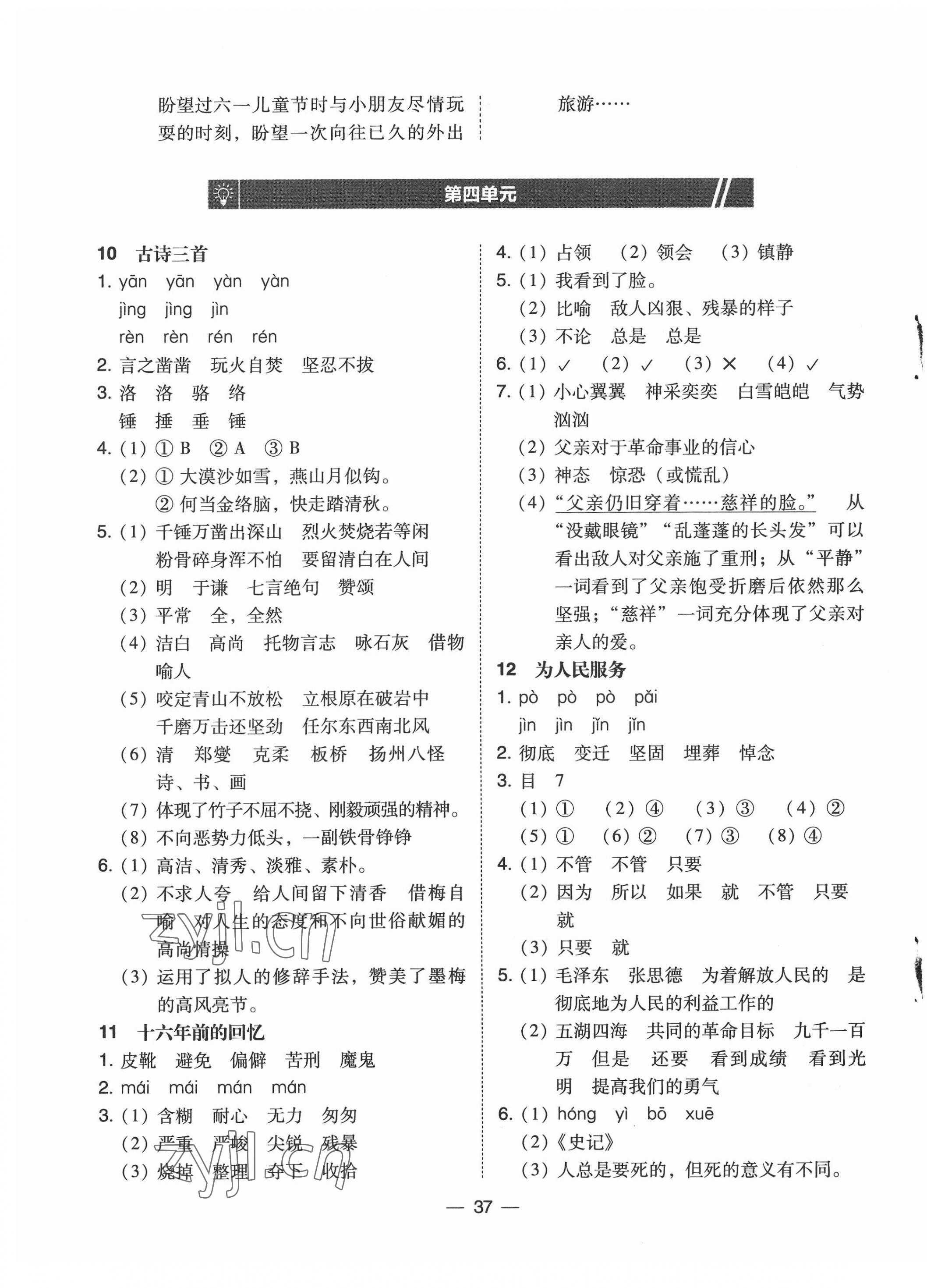 2022年北大绿卡六年级语文下册人教版 第5页