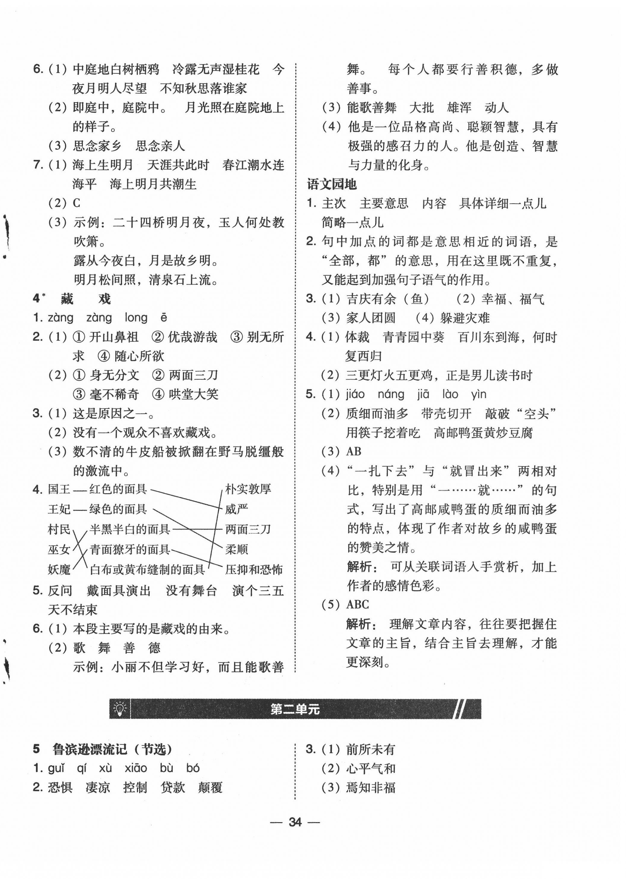 2022年北大綠卡六年級語文下冊人教版 第2頁