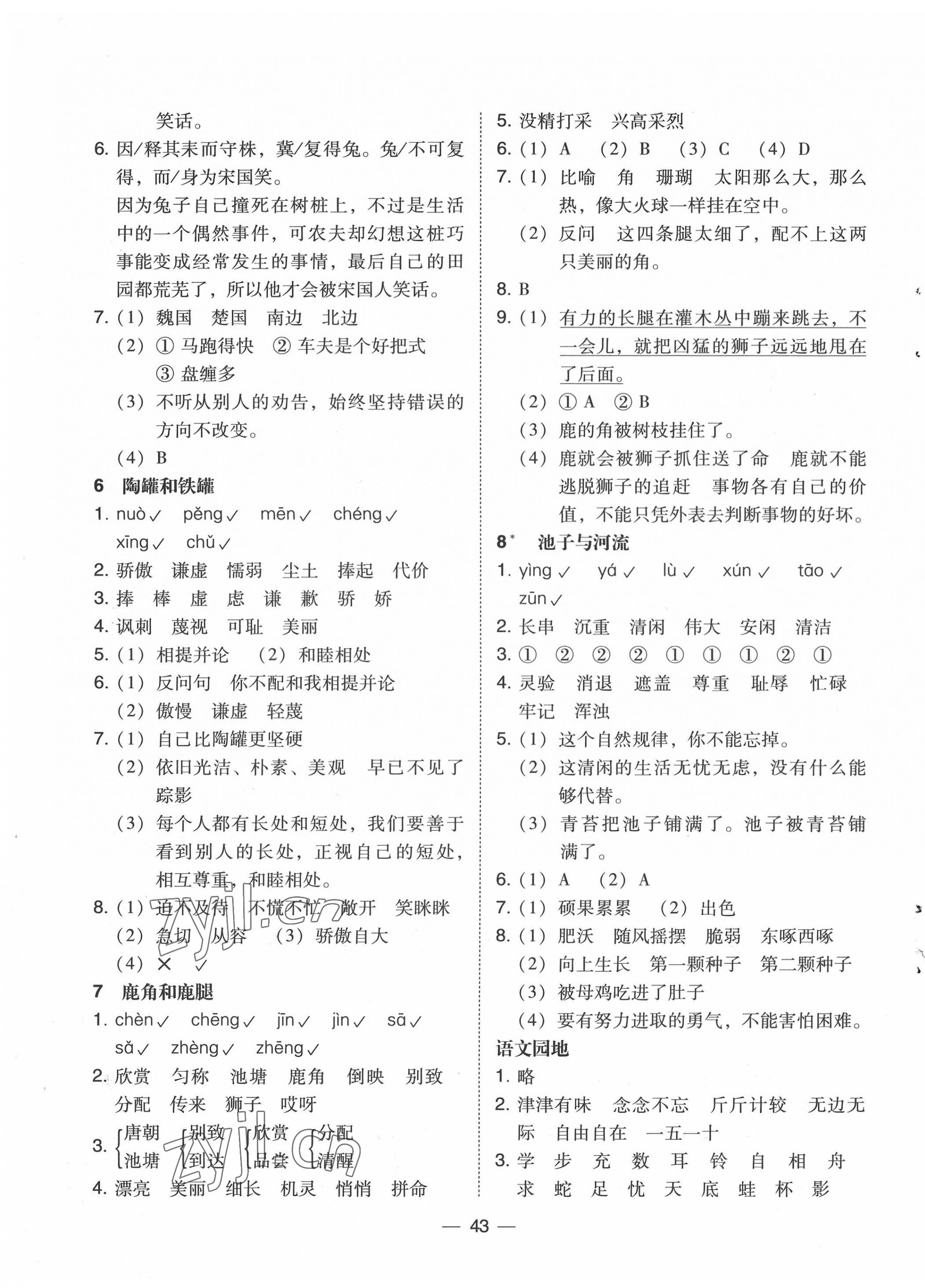 2022年北大绿卡三年级语文下册人教版&nbsp;参考答案第3页