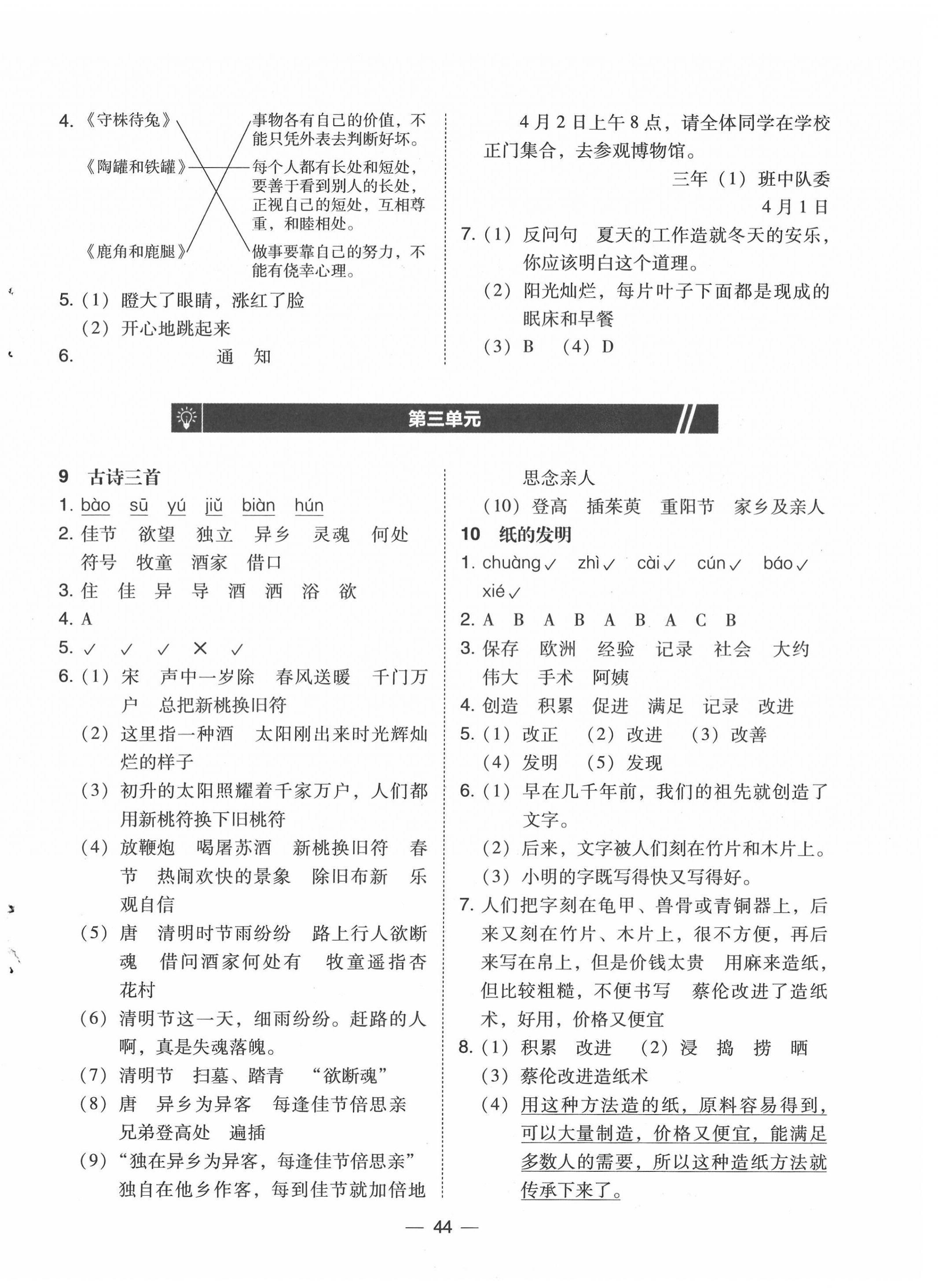 2022年北大綠卡三年級語文下冊人教版 參考答案第4頁